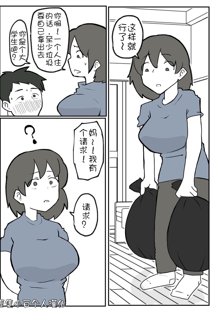 [日本漫画] [おっと]巨根の息子に堕とされる母親 单本,正太控,熟女人妻,巨乳大奶,母亲