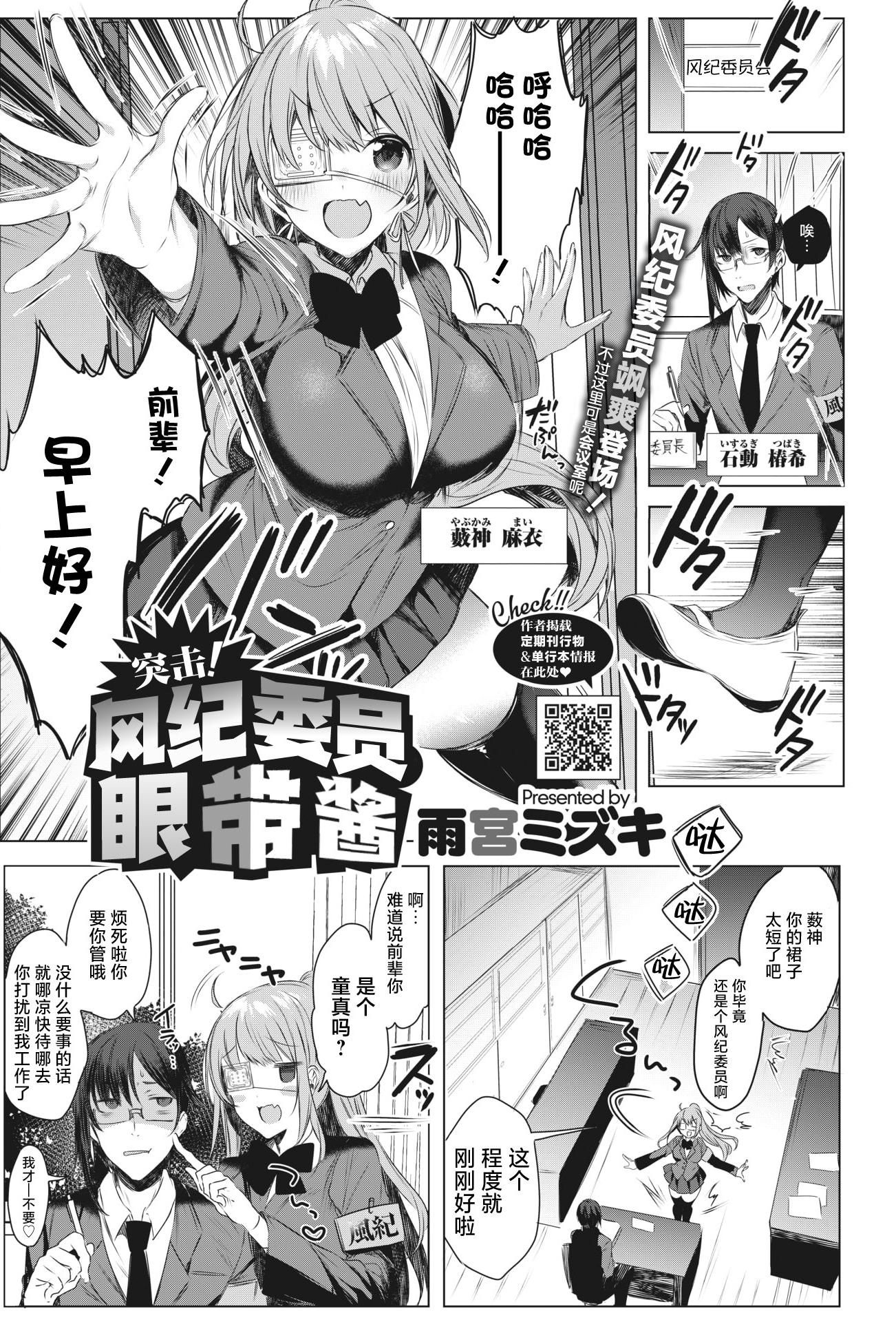 [日本漫画] [雨宮ミズキ] 突撃(いけ)!風紀委員の眼帯ちゃん (コミックホットミルク 2022年3月号)｜突击！风纪委员眼带酱 单本,巨乳大奶,女学生制服,内射中出