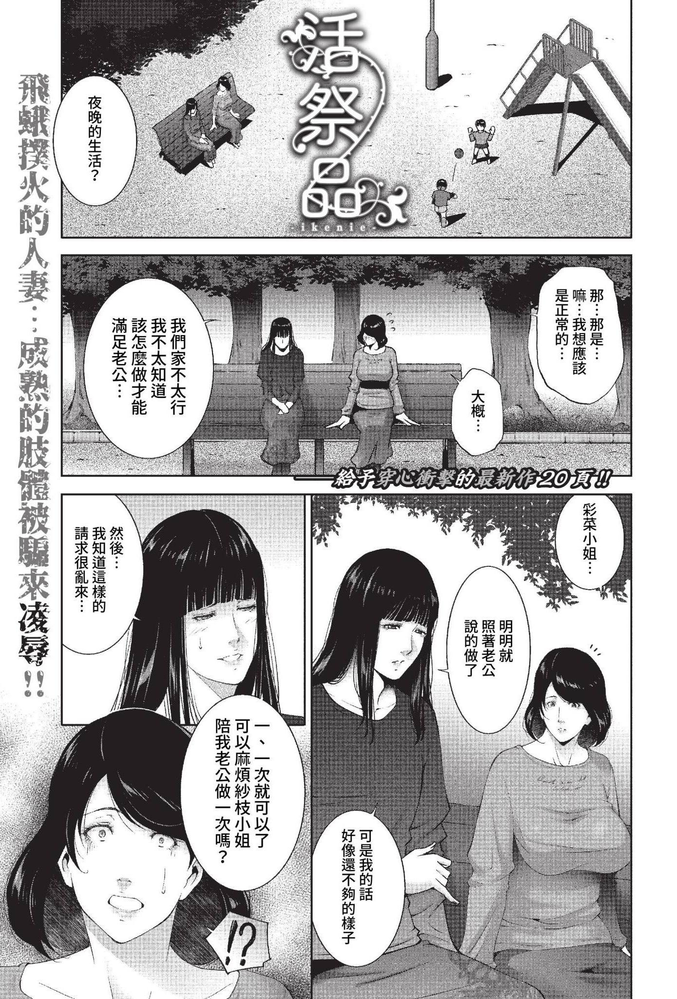 [日本漫画] [東磨樹] 贄 (COMIC BAVEL 2023年1月号) [中国翻訳] [無修正] [DL版] 单本,熟女人妻