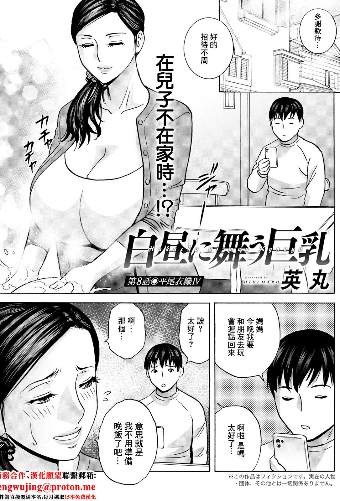 [日本漫画] [英丸] 白昼に舞う巨乳 第8話 (アクションピザッツ 2025年1月号) [中国翻訳] [DL版] 单本,熟女人妻,巨乳大奶,NTR,丝袜