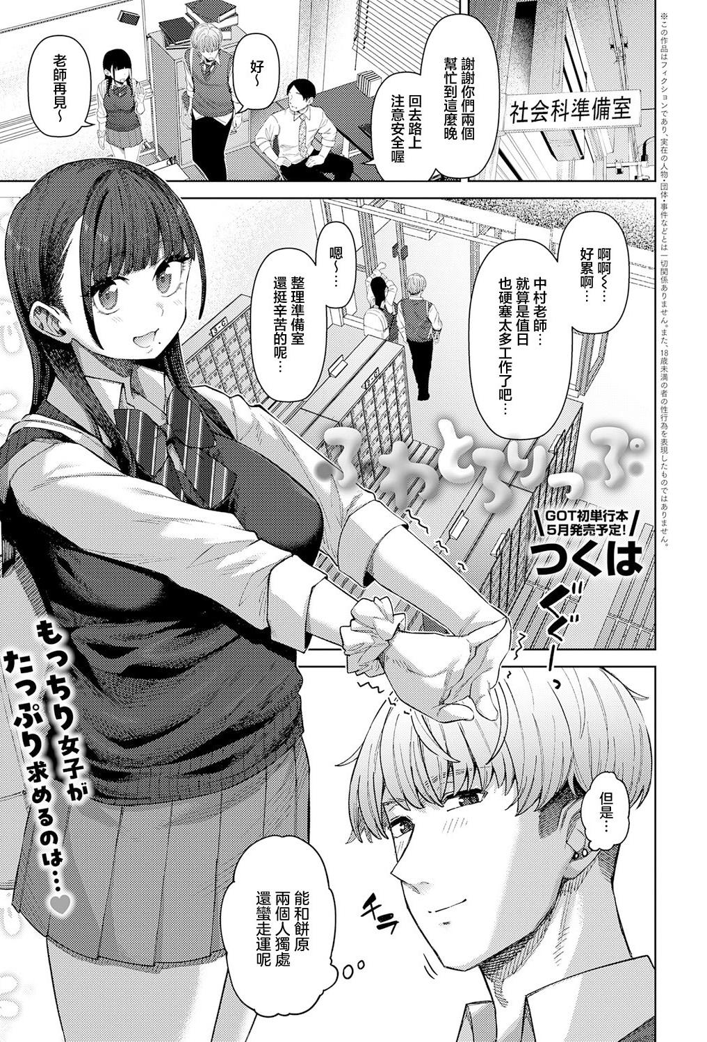 [日本漫画] [つくは] ふわとろりっぷ (COMIC アンスリウム 2026年4月号) 单本,巨乳大奶,女学生,露出,大阴茎