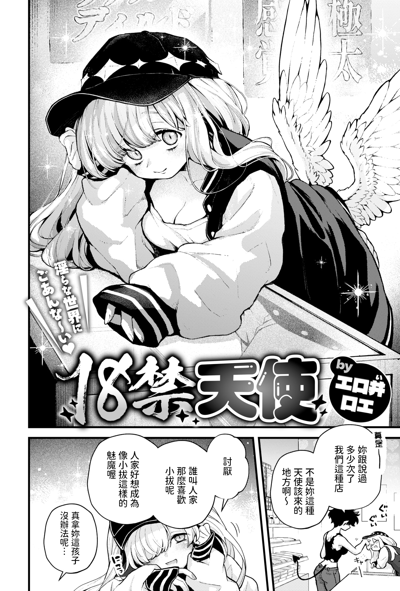 [日本漫画] [無修正] [エロ井ロエ] 18禁天使 (COMIC 快楽天 2025年06月号) 单本,妖精,单女