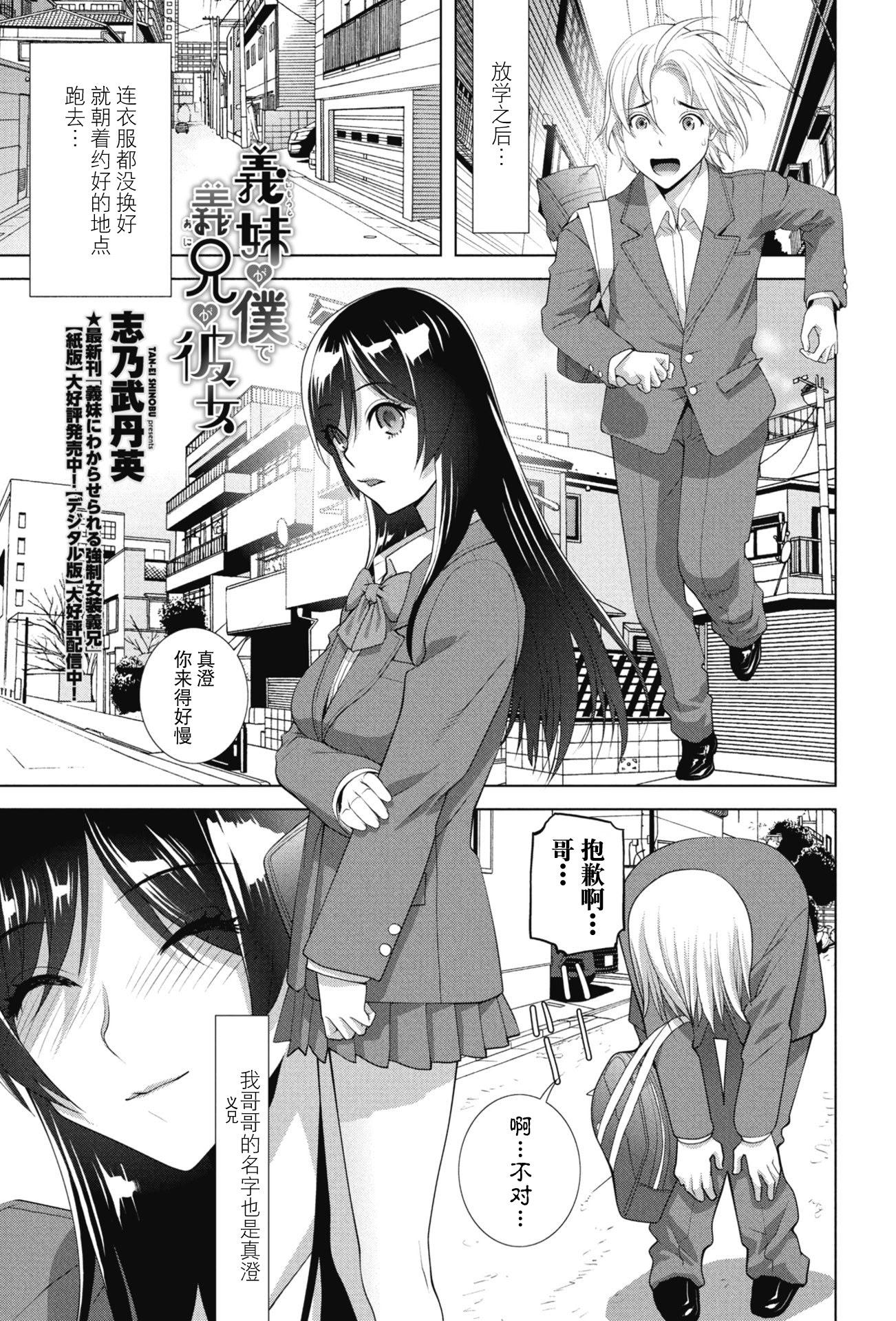 [日本漫画] [志乃武丹英] 義妹が僕で義兄が彼女 (COMIC ペンギンクラブ 2025年11月号) [DL版] 单本,不伦,女学生制服