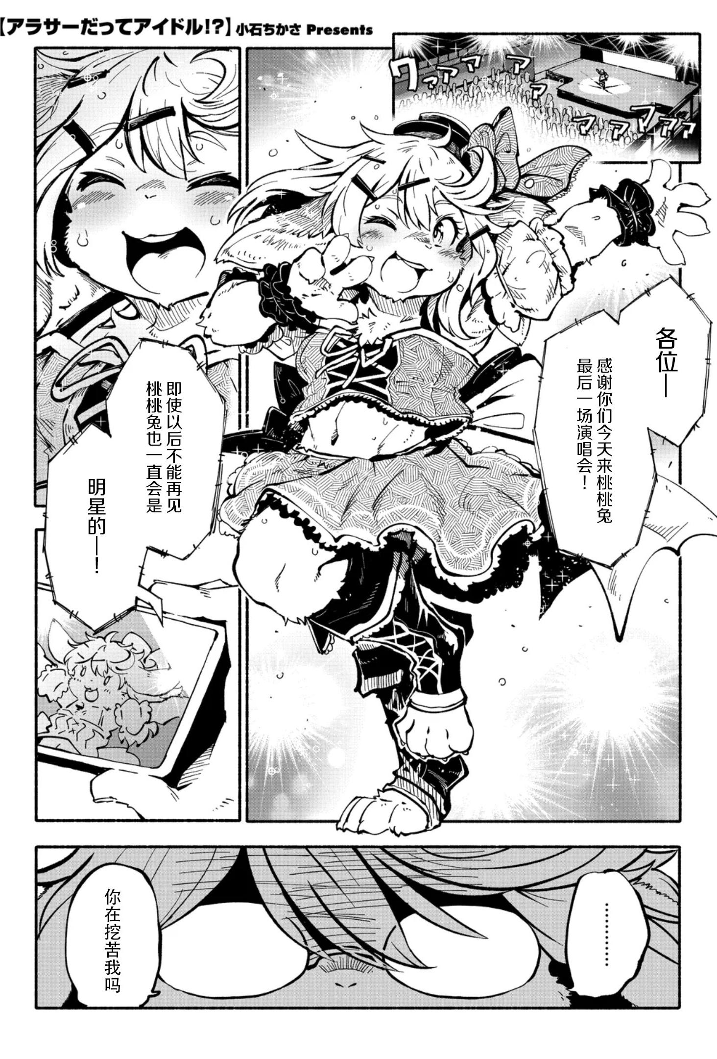 [日本漫画] [小石ちかさ] アラサーだってアイドル!？ (コミック外楽Vol.22)｜奔三也是大明星!？ [ 单本,萝莉,熟女人妻,单女,丝袜