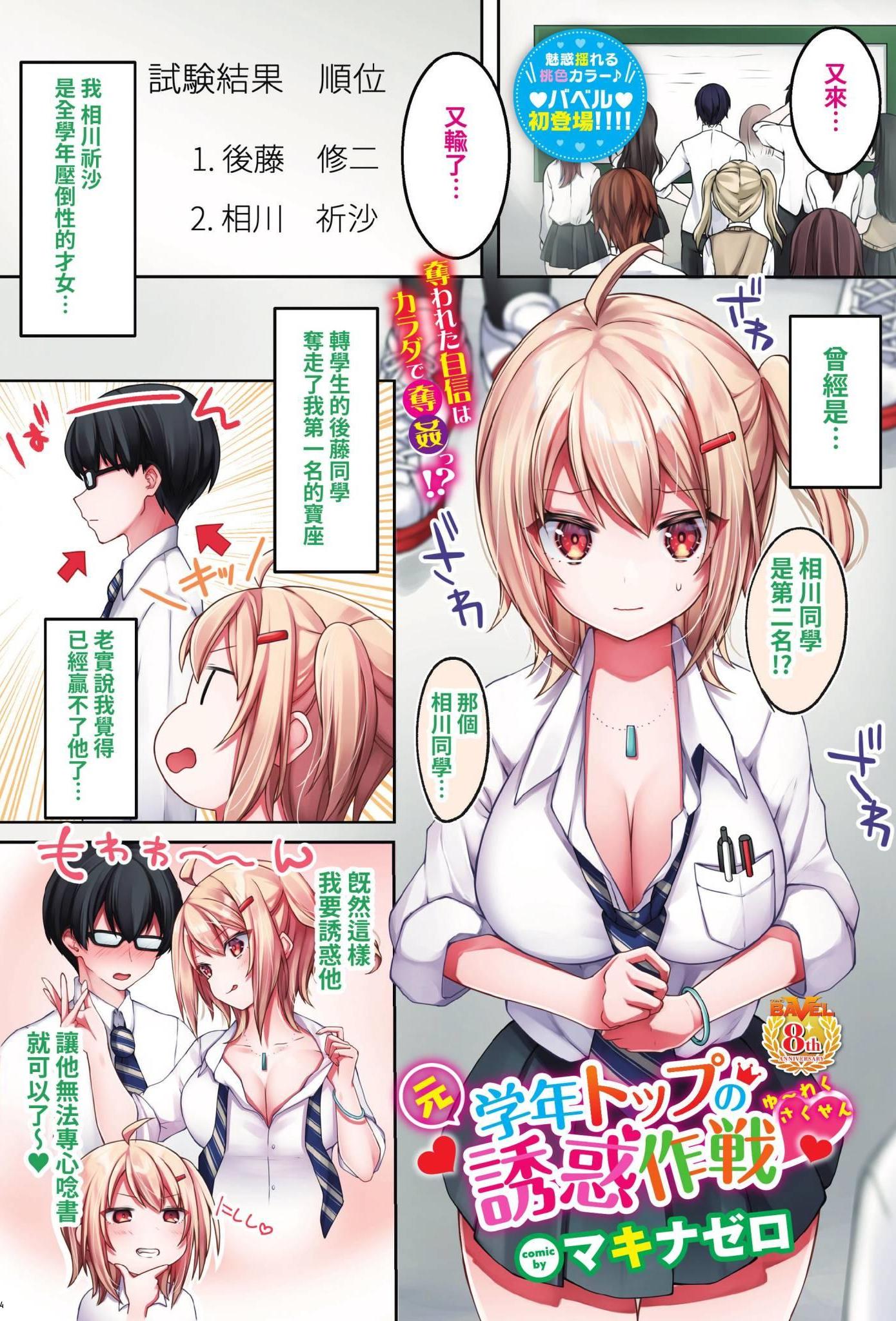 [日本漫画] [マキナゼロ] 元学年トップの誘惑作戦♥ (COMIC BAVEL 2023年2月号) [中国翻訳] [無修正] [DL版] 单本,黑丝丝袜,巨乳大奶,女学生,全彩,内射中出