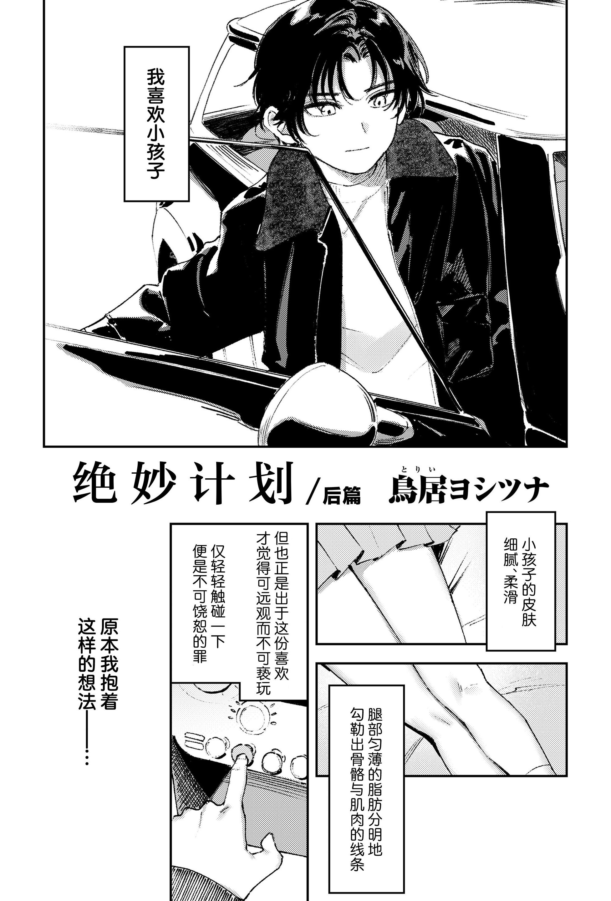 [日本漫画] [鳥居ヨシツナ]マスタープラン／后編 (COMIC LO 2026年4月号)  单本,高潮潮吹,单男,内射中出