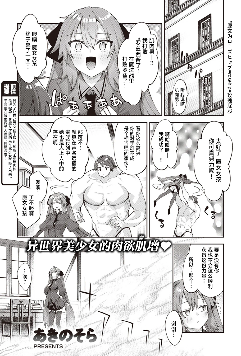[日本漫画] [あきのそら] 異世界召喚されたので鍛え上げた肉体を駆使してスケベしようと思う 第3射 (コミックゼロス #110) 单本,高潮潮吹,黑丝丝袜,单女,单男