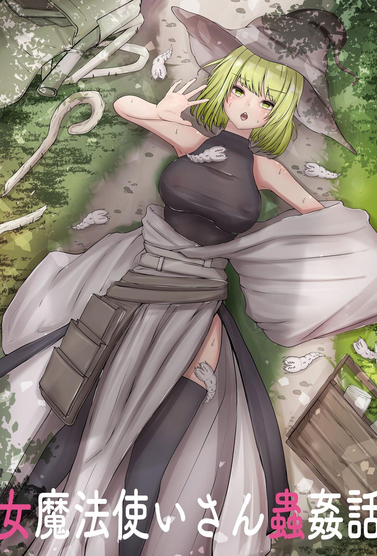 [Gura Craft]女魔法使いさん蟲姦話女魔法使与虫子交配的故事 1~2
