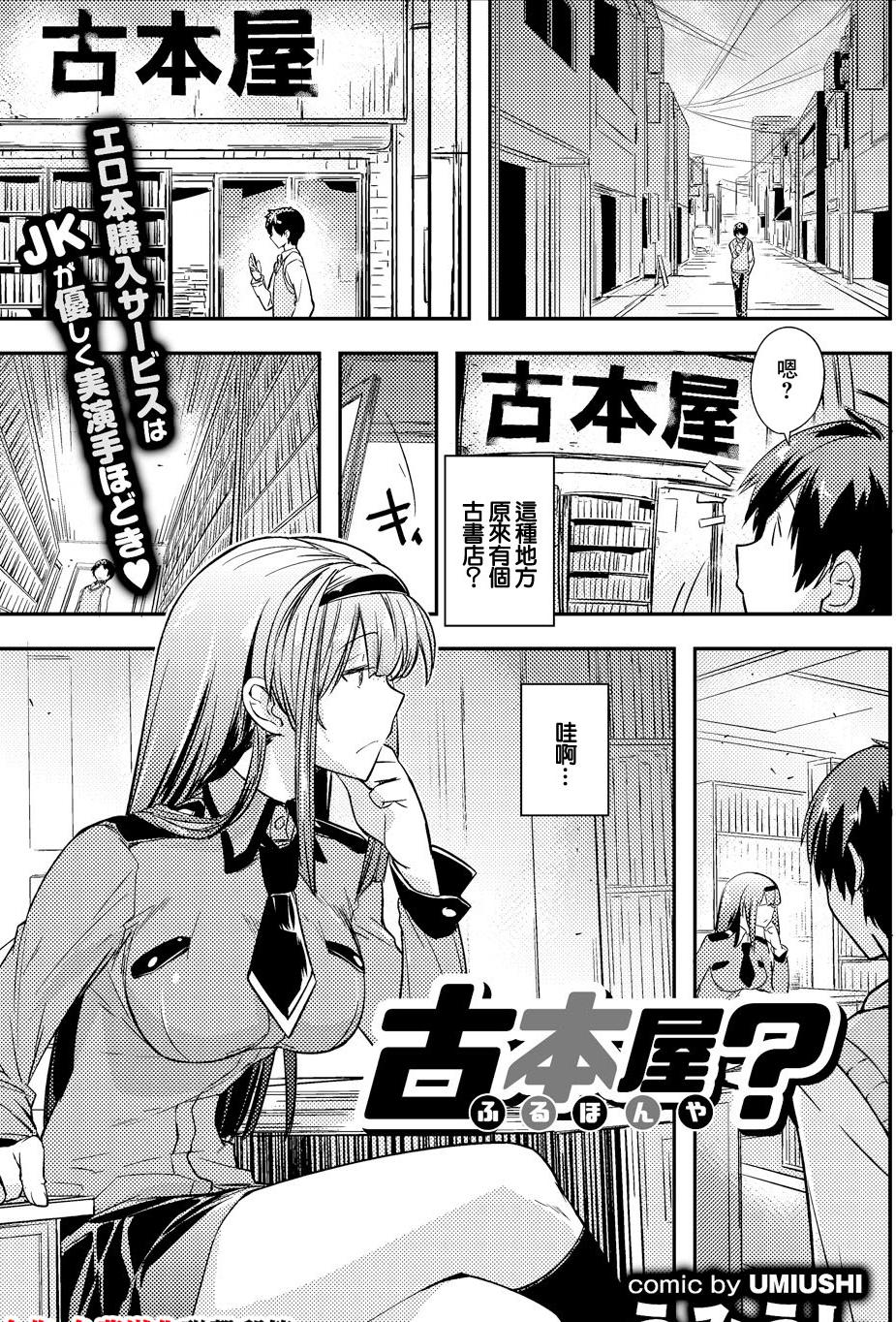 [日本漫画] [うみうし] 古本屋？ (コミックエウロパ Vol.16) [中国翻訳] 单本,巨乳大奶,制服