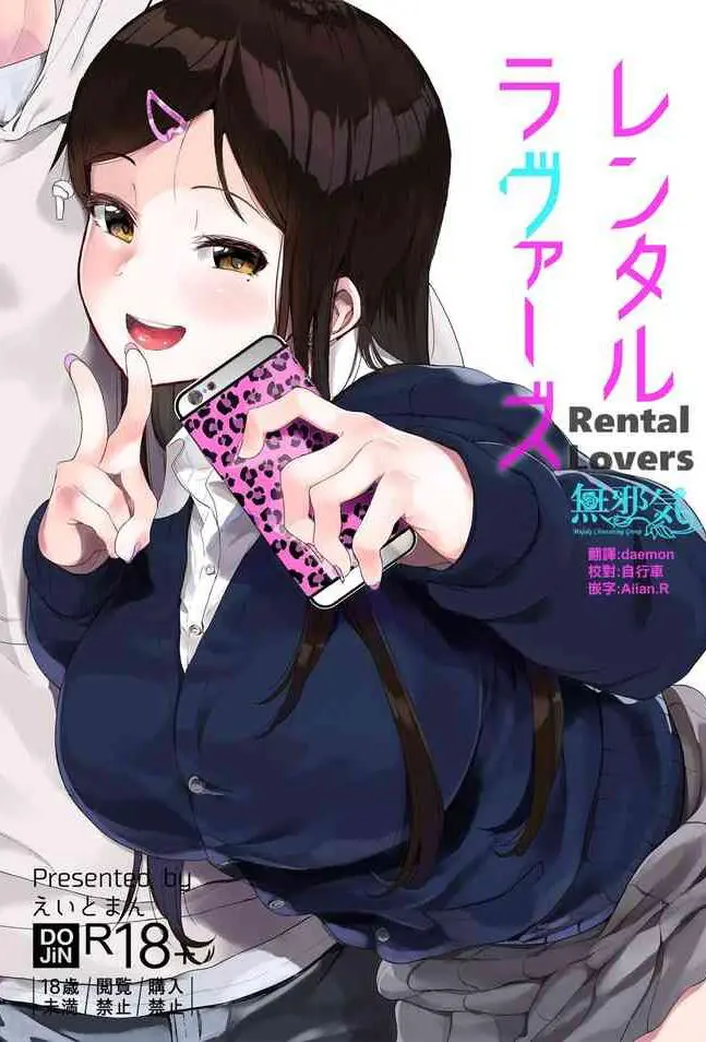 [日本漫画] レンタルラヴァーズ 单本,女学生,援交,肛门
