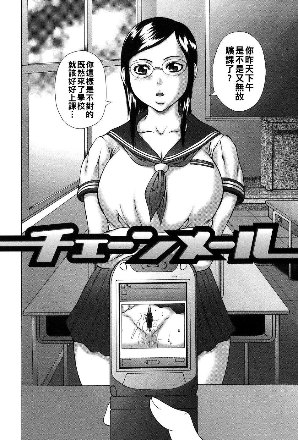[日本漫画] [榊歌丸] チェーンメール 单本,眼镜,巨乳大奶,女学生制服