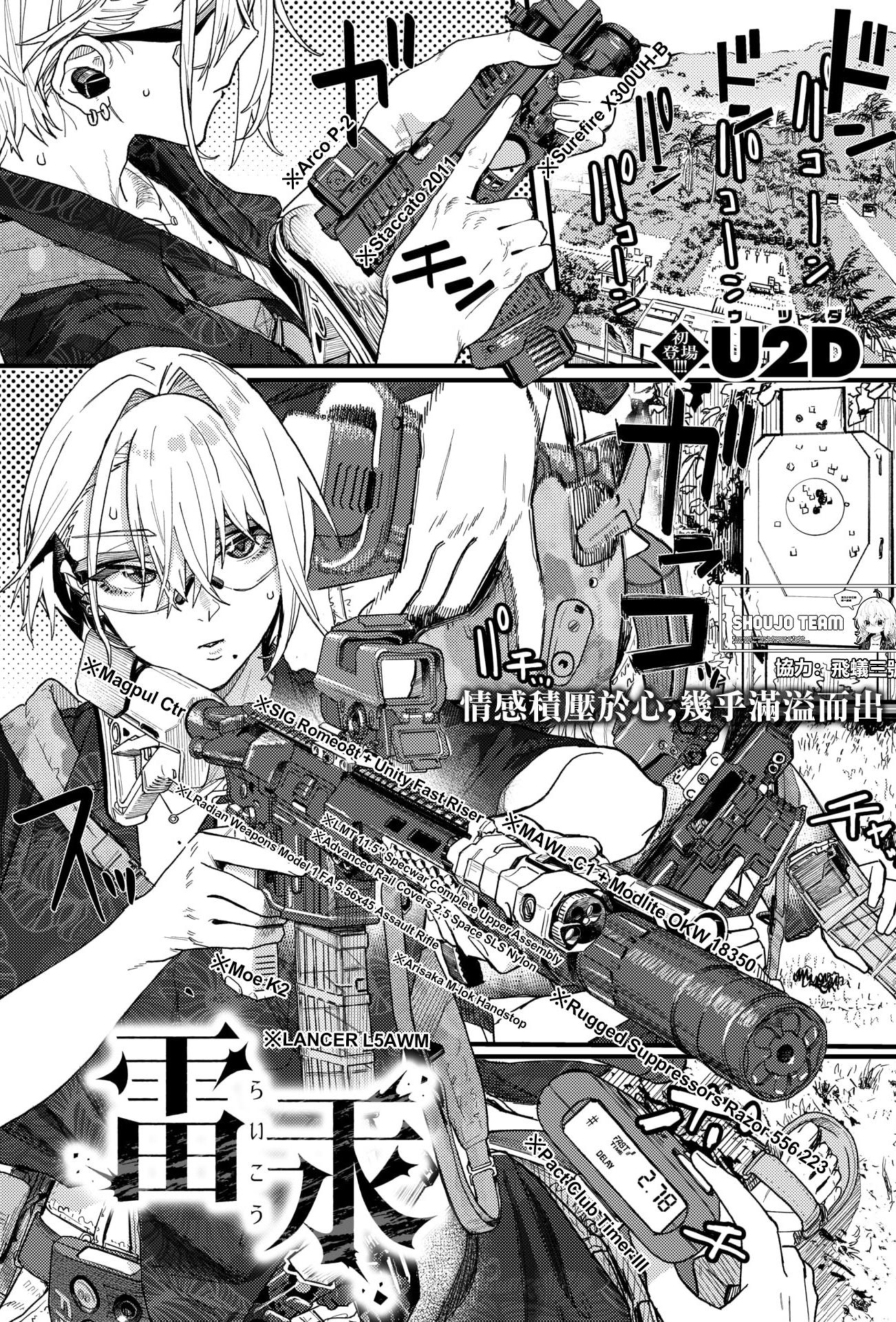 [日本漫画] [U2D] 雷汞 (WEEKLY快楽天 2025 No.33) 单本,巨乳大奶,露出,青年,大阴茎