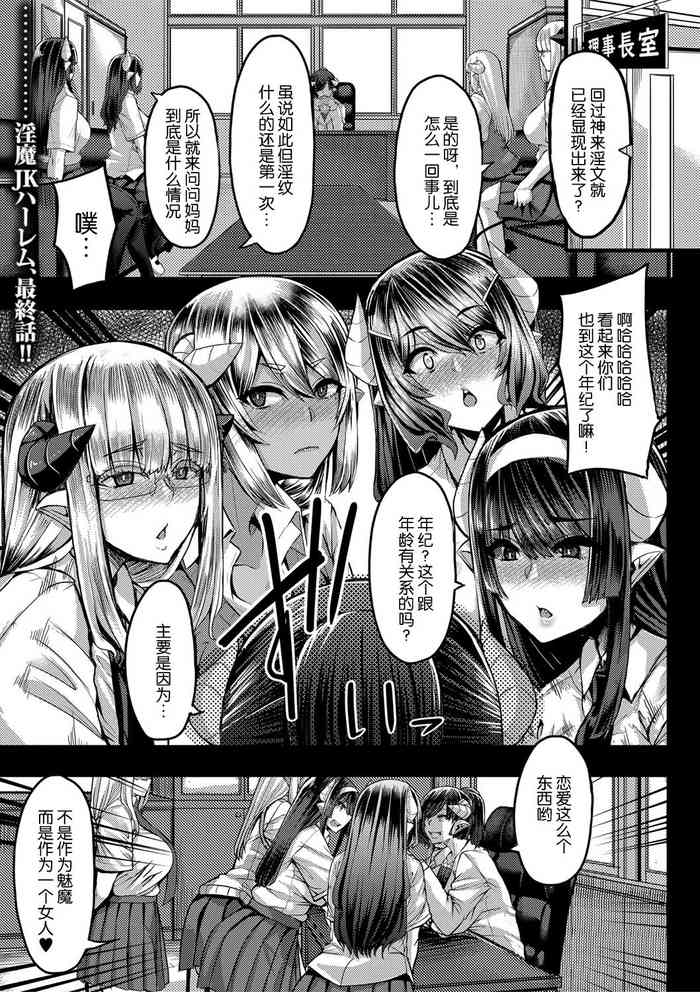 [日本漫画] [Yutakame] Succubus Sakusei-bu Saishuuwa (COMIC MILF 2021-04 Vol. 59) [Chinese]   单本,眼镜,巨乳大奶,单女,女学生制服,丝袜