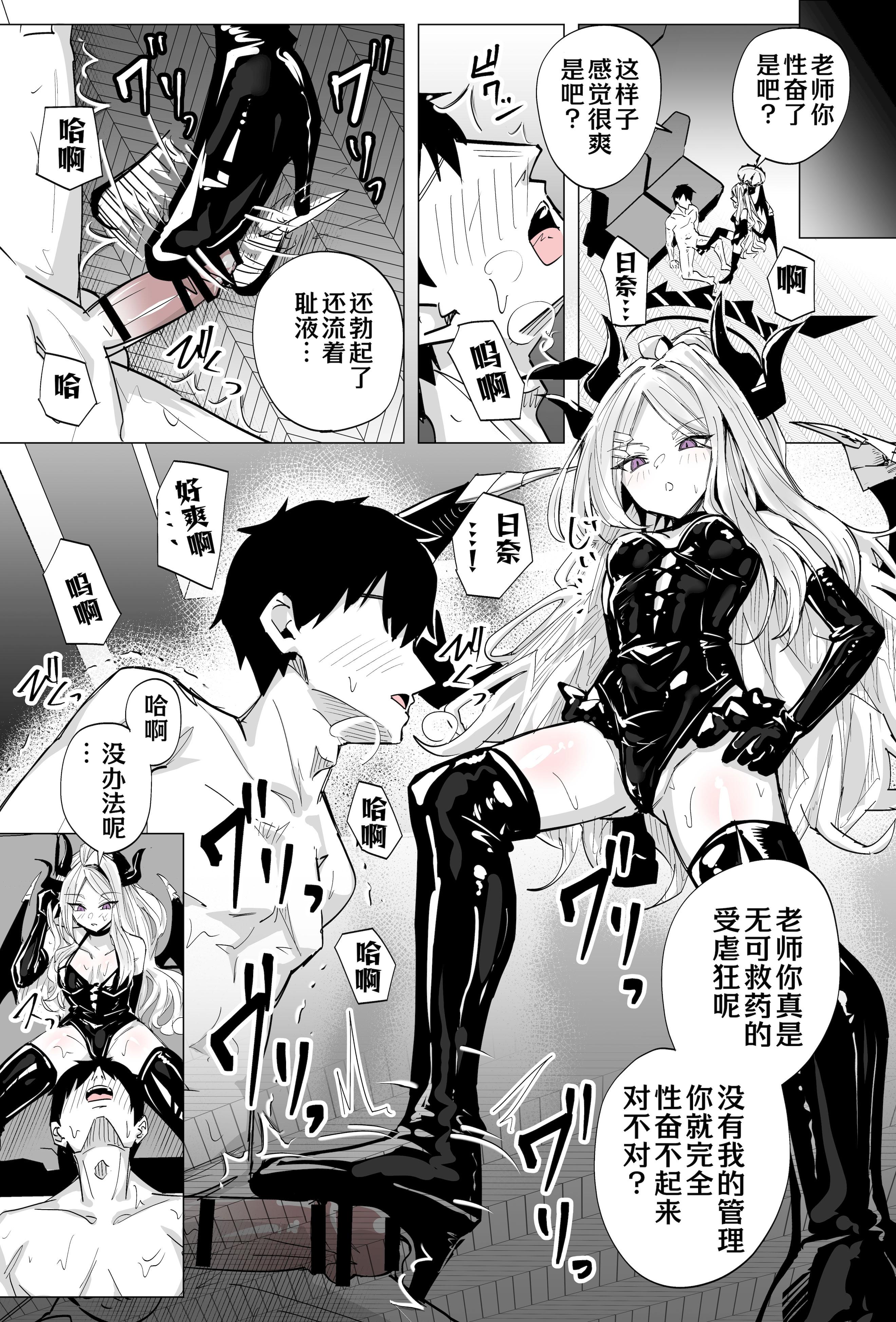[日本漫画] [栗飴くるる] ドSヒナに搾られる (ブルーアーカイブ)｜和日奈玩艾斯爱慕 单本,妖精,御姐女王,调教