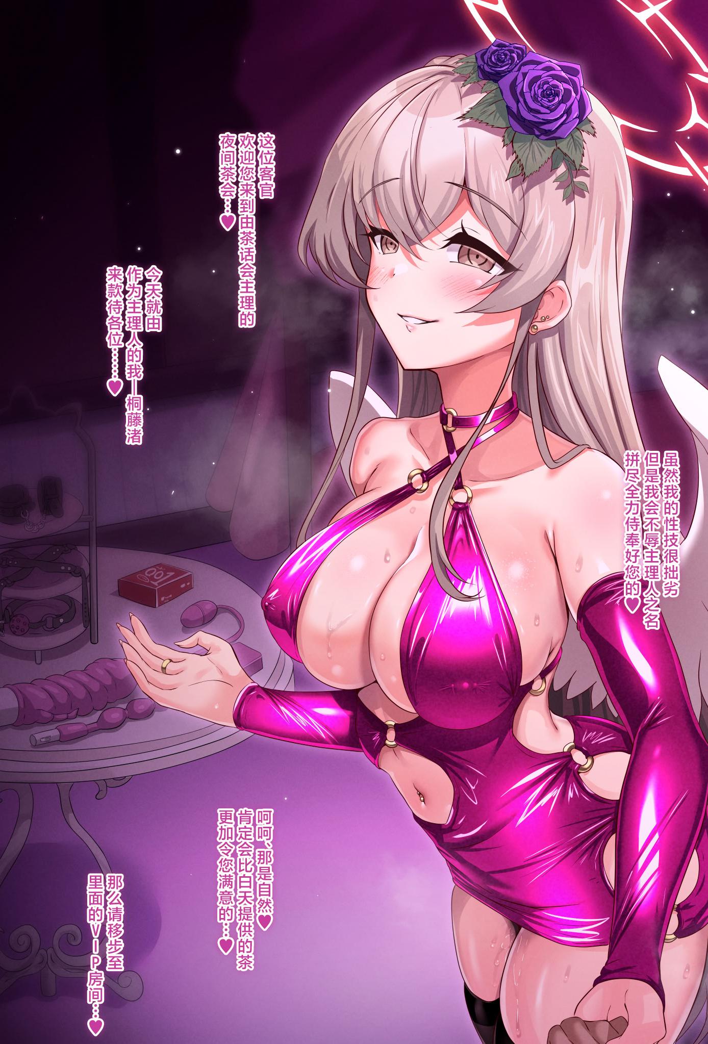 [日本漫画] [ユメジダケ] 夜の“ティーパーティー” (ブルーアーカイブ)｜夜间“茶会”  单本,妖精,全彩,内射中出,丝袜