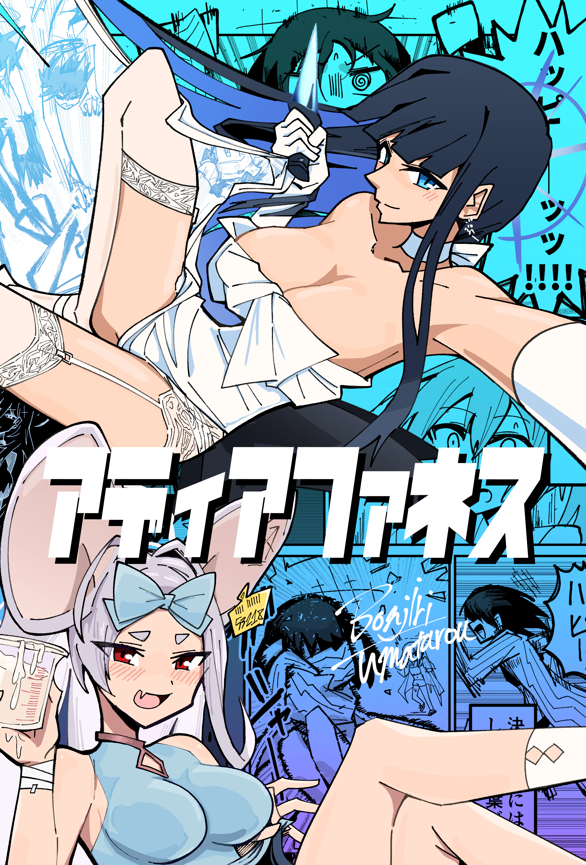 [日本漫画] [四輪ドリフト (ぼんじりウマ太郎)] アディアファネス (ブルーアーカイブ) 单本,巨乳大奶,露出,青年,大阴茎
