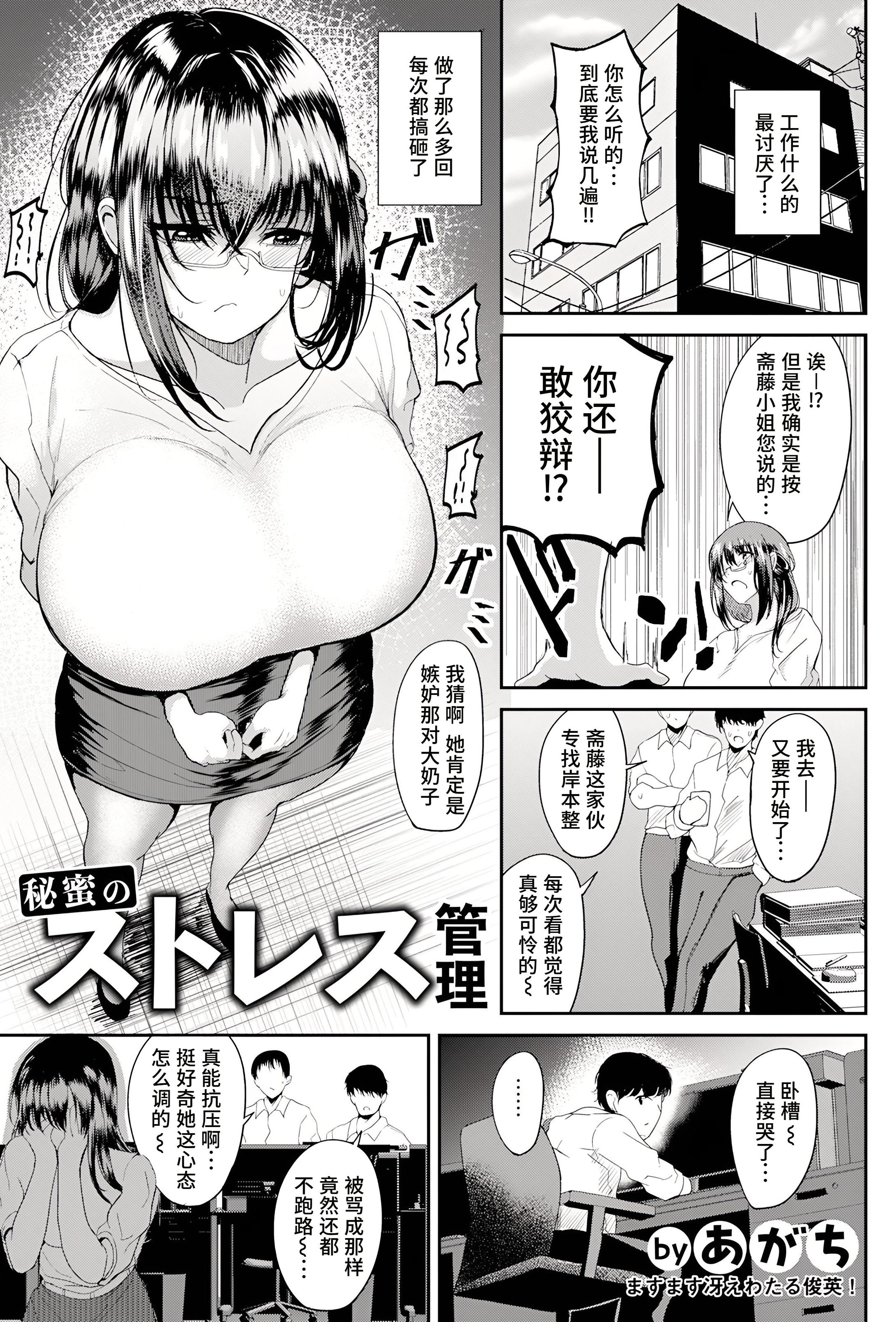 [日本漫画] [あがち] 秘蜜のストレス管理 (ANGEL 倶楽部 2024年4月号) [DL版] 单本,巨乳大奶,OL,丝袜