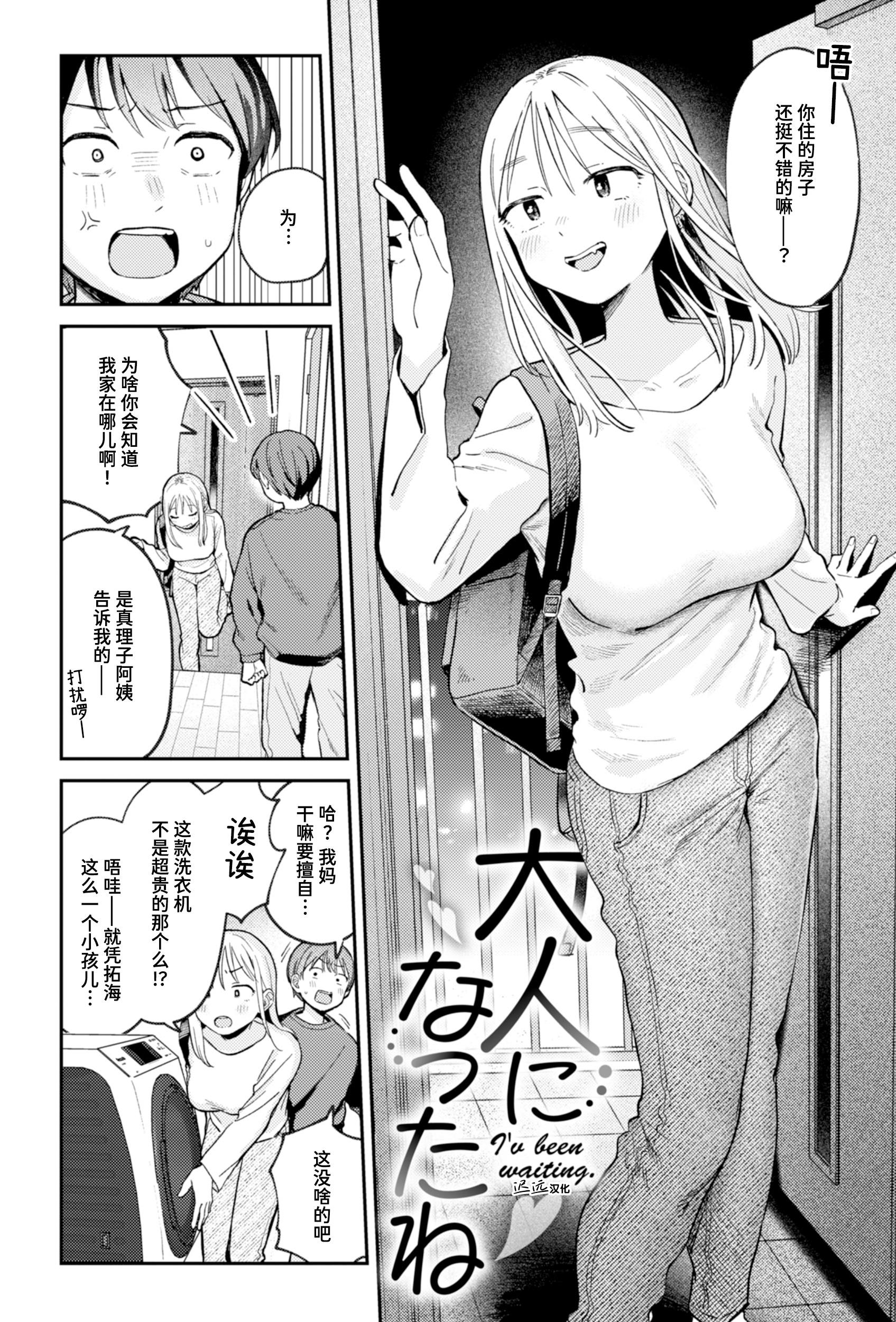 [日本漫画] [南文夏] 大人になったね (COMIC 快楽天 2025年3月号)｜成为大人了呢 [DL版] 单本,单女