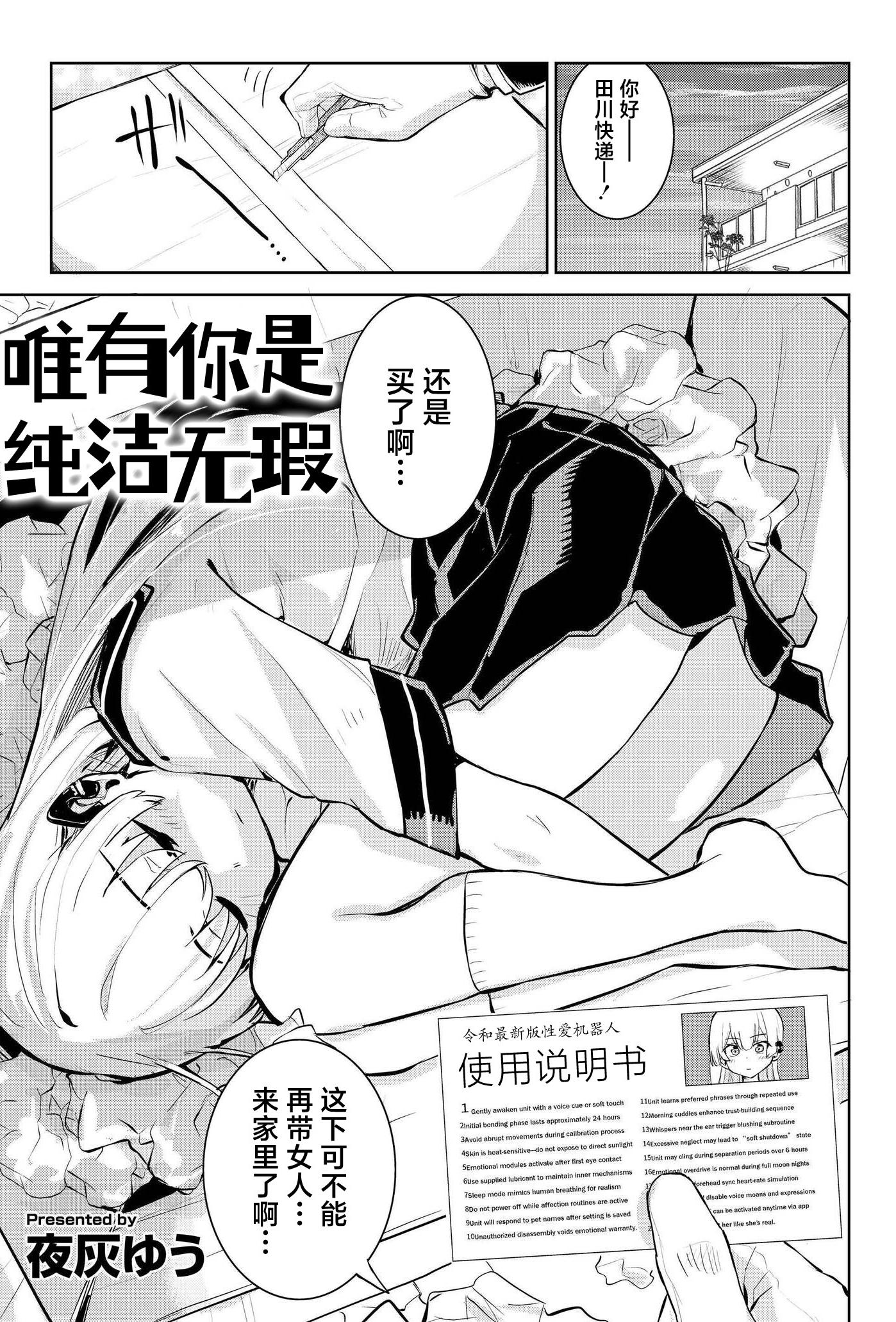 [日本漫画] [夜灰ゆう] 君だけは汚れない (comicエンドロールvol.1) 单本,高潮潮吹,单女,女学生制服,单男,内射中出,丝袜