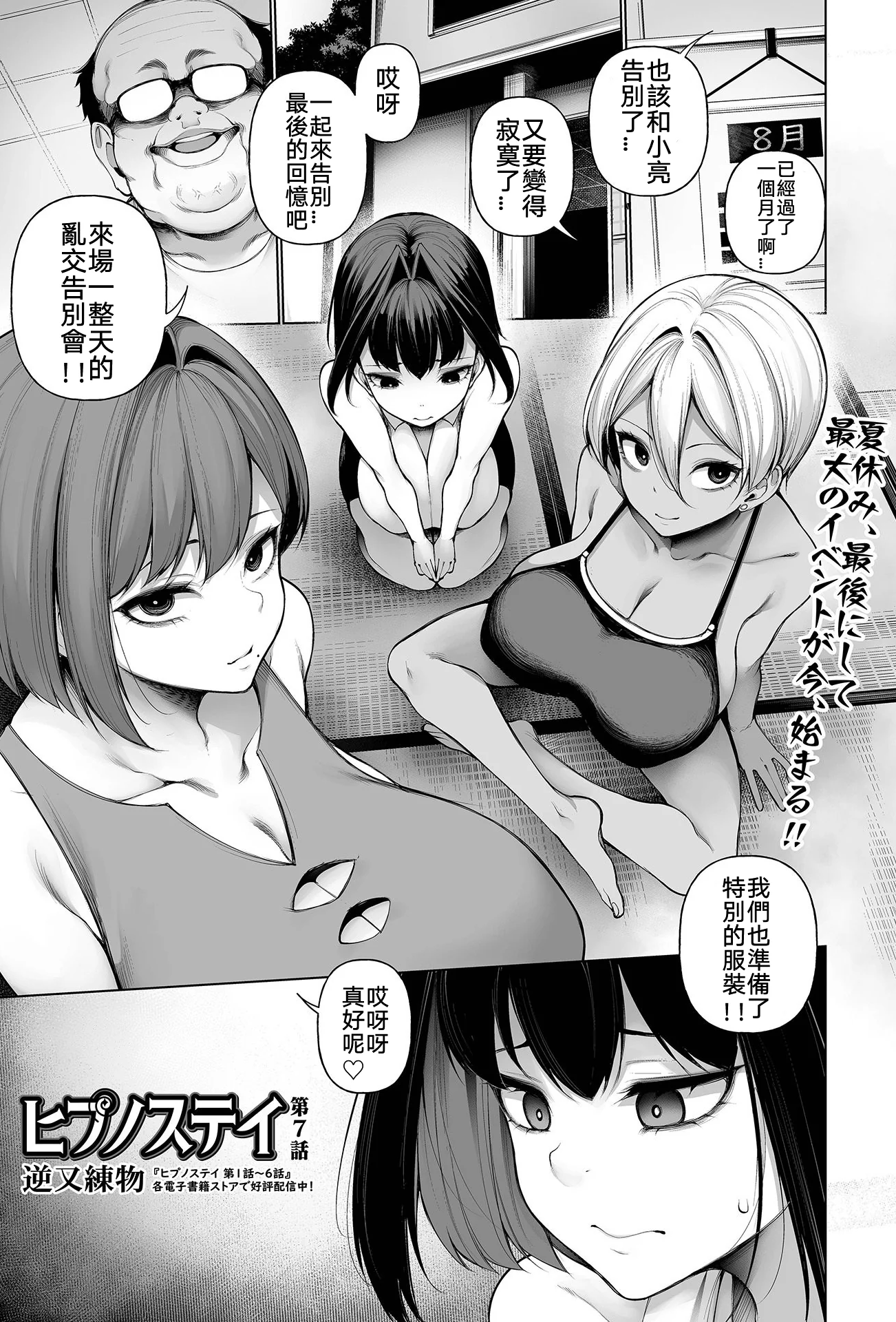 [日本漫画] [逆又練物] ヒプノステイ 第7話 (コミック Mate legend Vol.66 2025年12月号) 单本,巨乳大奶,露出,大阴茎