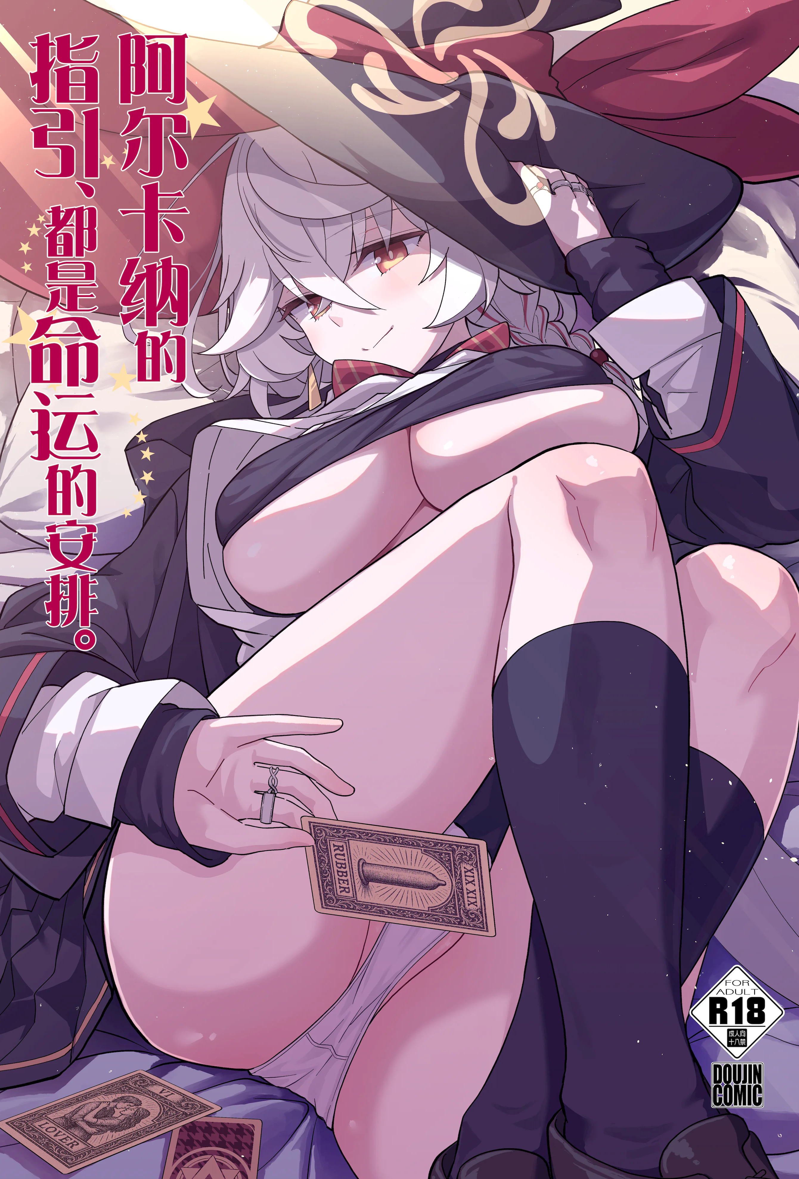 [日本漫画] [MMU2000 (みしまひろじ)] アルカナの導きなんです、運命なんです。 (ブルーアーカイブ)｜阿尔卡纳的指引、都是命运的安排。 单本,萝莉,巨乳大奶,露出,大阴茎