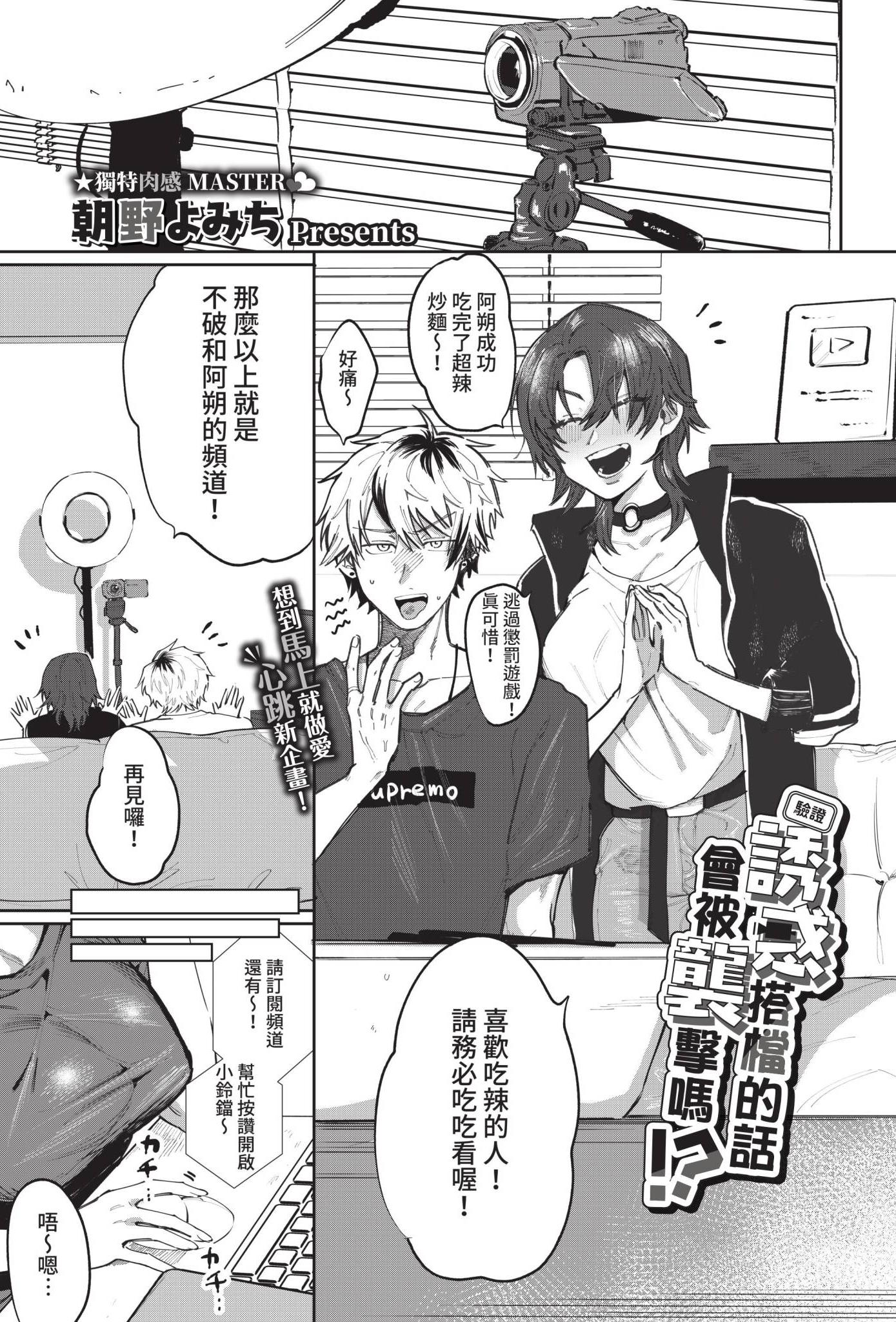 [日本漫画] [朝野よみち] 【検証】相方を誘惑したら襲われるのか!? (COMIC BAVEL 2021年12月号) 单本,巨乳大奶,露出,大阴茎