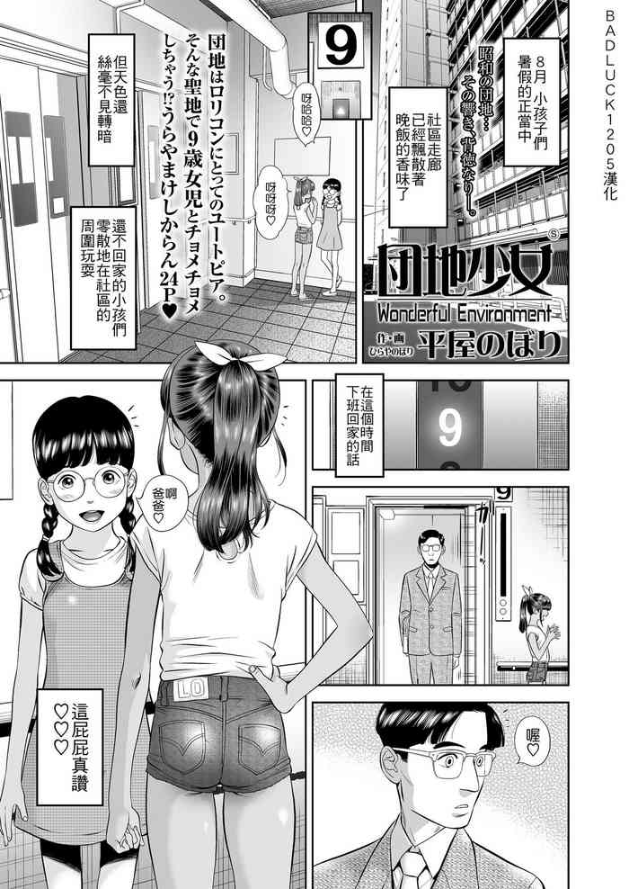 [日本漫画] [Hiraya Nobori] Danchi Shoujo - Wonderful Environment (COMIC LO 2020-10) [Chinese  单本,萝莉,马尾辫