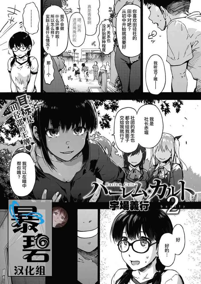 [日本漫画] [Uba Yoshiyuki] Harem cult 2: batfly  后宫狂热2：batfly (COMIC HOTMILK 2020-05)  单本,巨乳大奶
