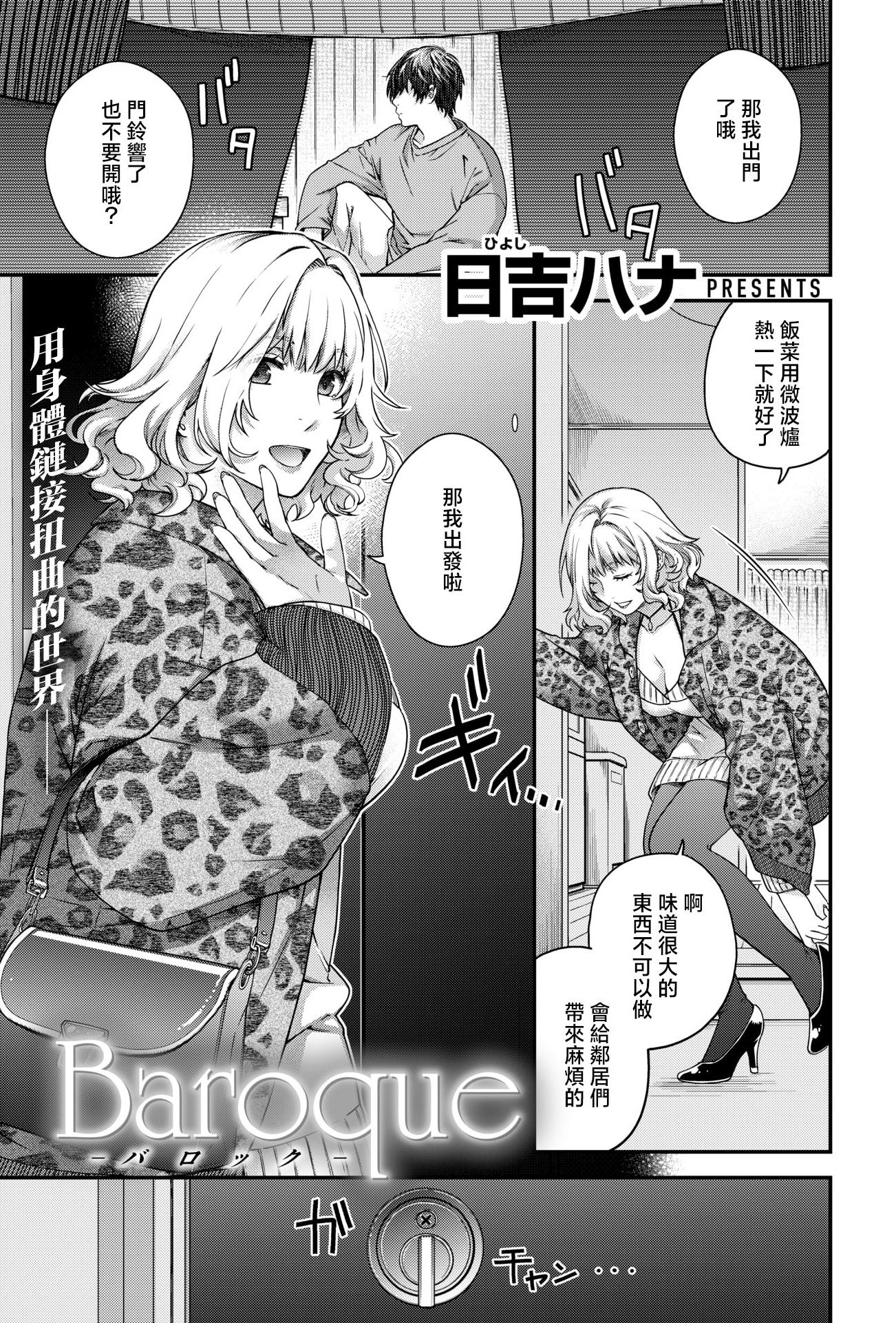 [日本漫画] [日吉ハナ] Baroque (COMIC 快楽天 2025年12月号) [DL版] 单本,口交,内射中出