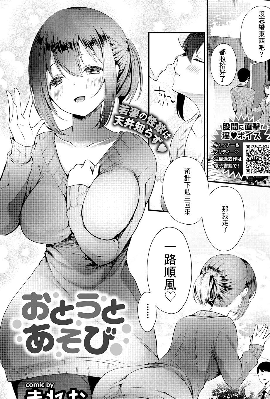 [日本漫画] [まれお] おとうとあそび (COMICエウロパ vol.20) [中国翻訳] 单本,黑丝丝袜,熟女人妻,不伦