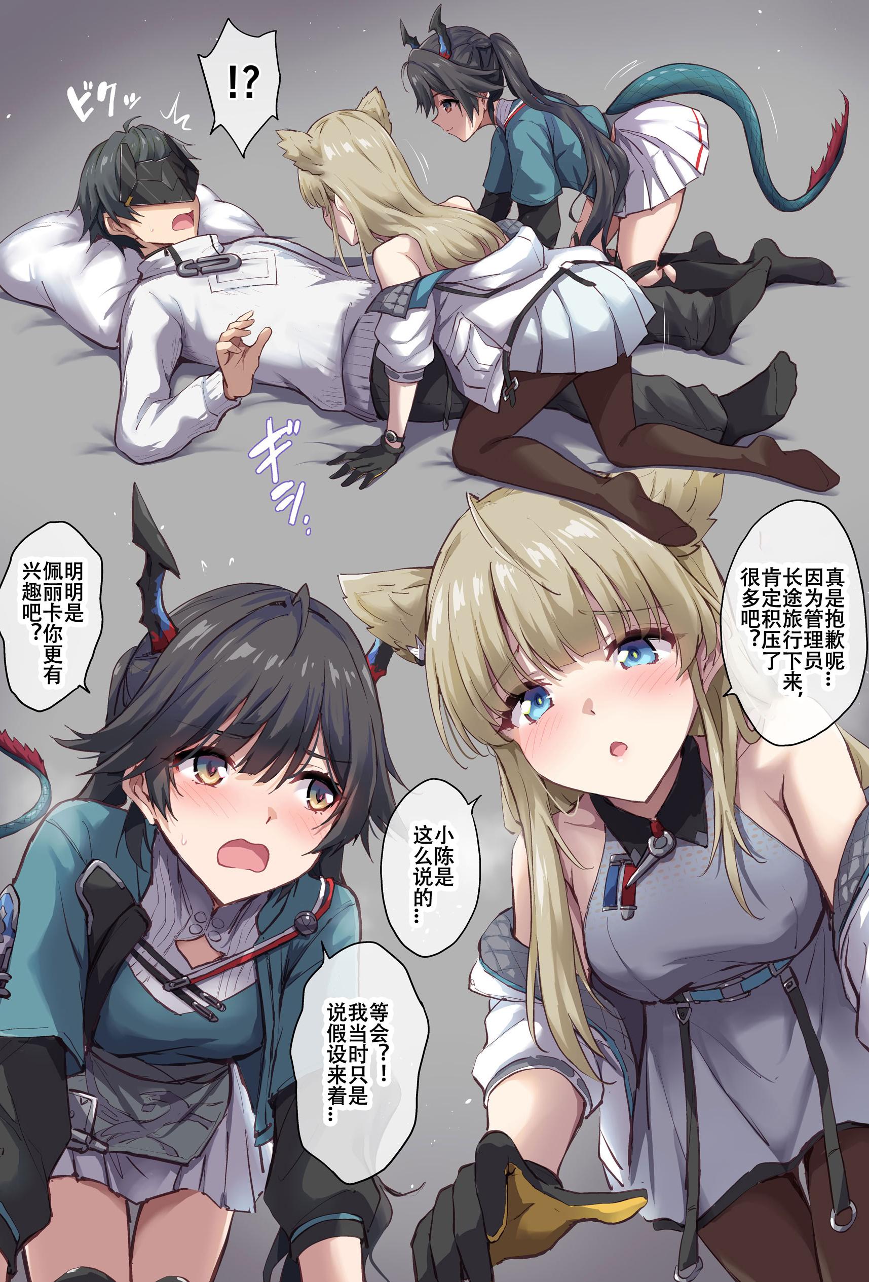 [日本漫画] まるごし·与佩丽卡和小陈一起甜蜜3P的管理员 单本,3P,单男,制服,丝袜
