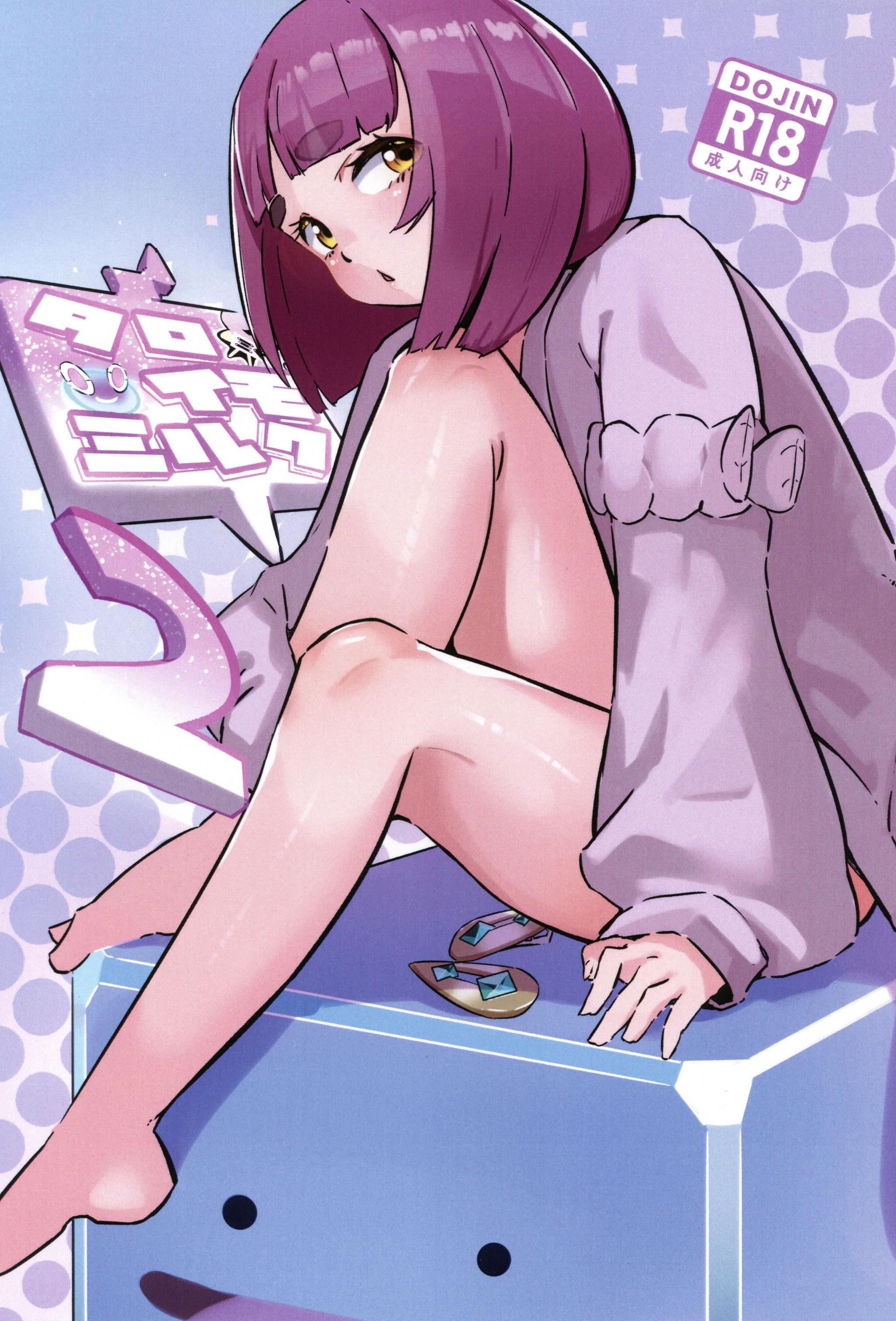 [日本漫画] (C106) [すし屋961 (おすし961)] タロイモミルク2 (ポケットモンスター) 单本,巨乳大奶,露出,大阴茎
