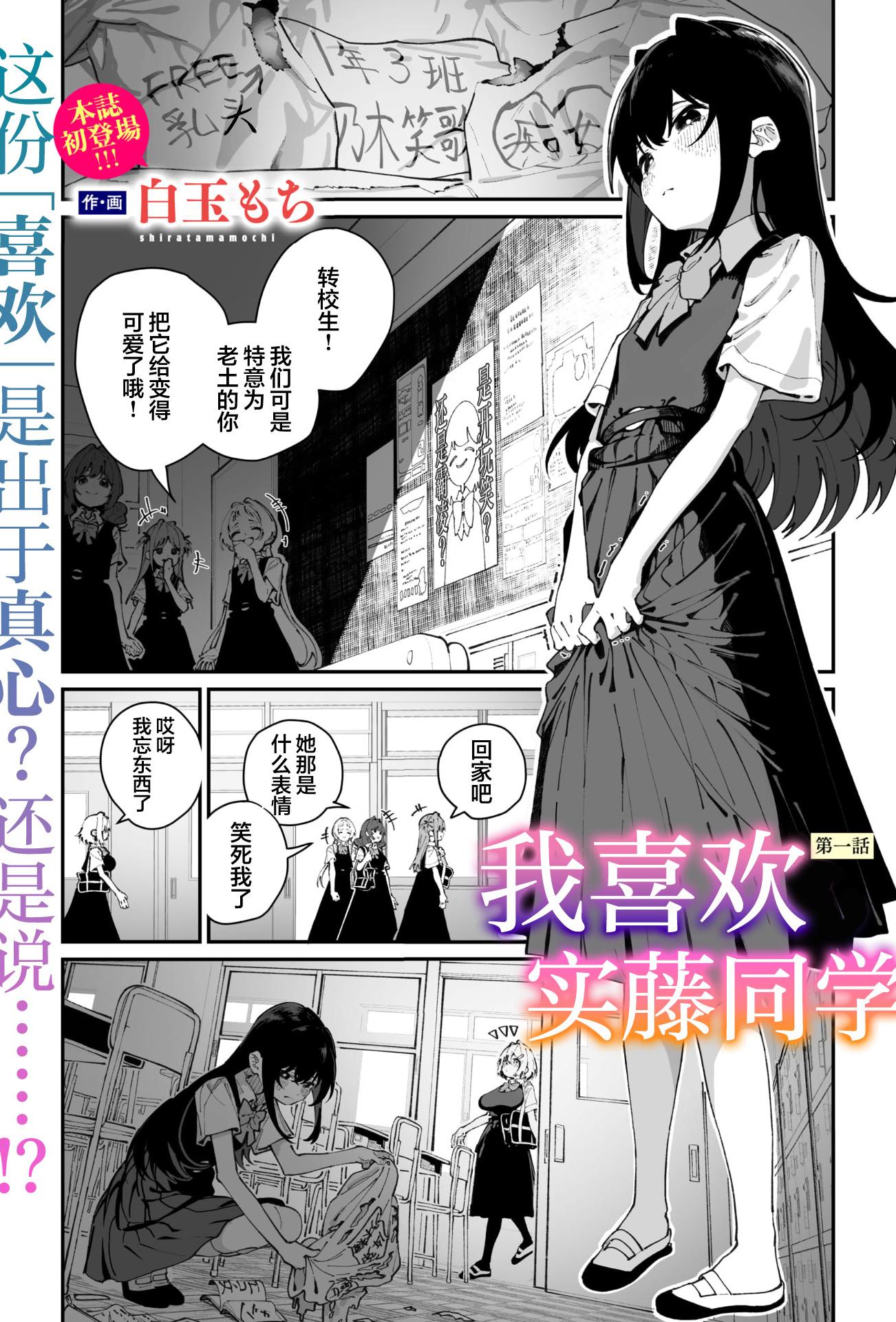 [日本漫画] [白玉もち] 實藤さんが好き 第一話 (コミックメガストア Vol.19)｜我喜欢实藤同学 单本,女同百合,女学生制服