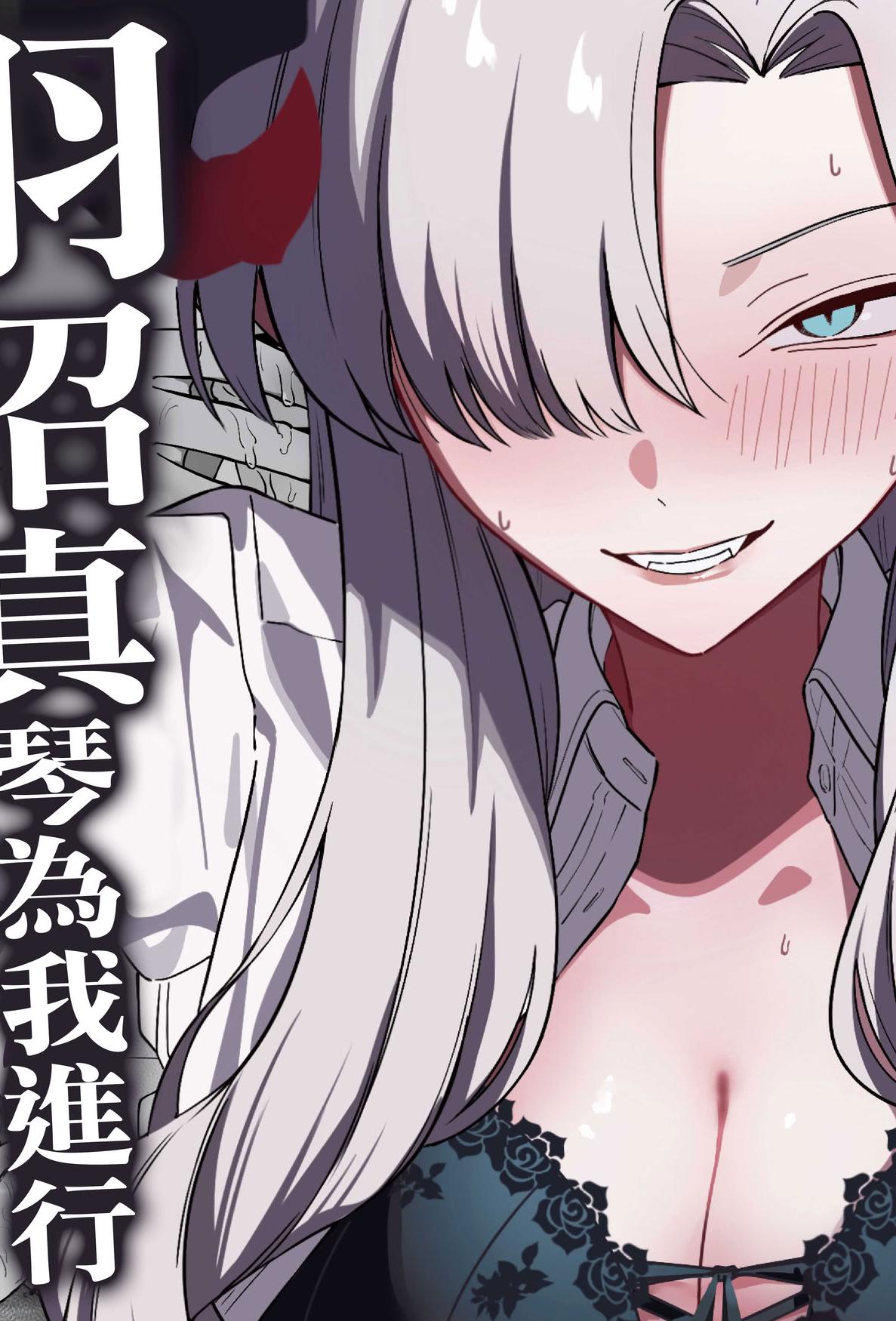 [日本漫画] [喋る水滴 (彩雲)] 羽沼マコトに性欲管理されるお話 (ブルーアーカイブ)｜羽沼真琴為我進行性欲管理的故事 单本,巨乳大奶,露出,大阴茎