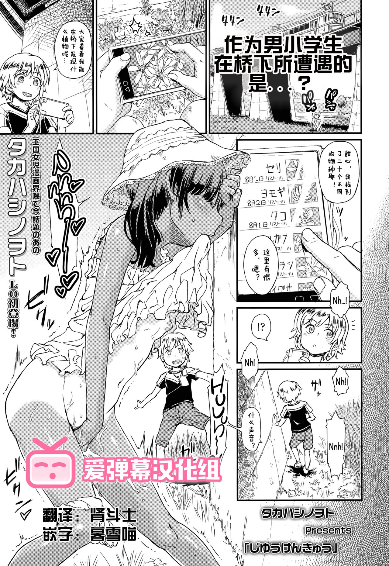 [日本漫画] じゆうけんきゅう 单本,正太控,萝莉