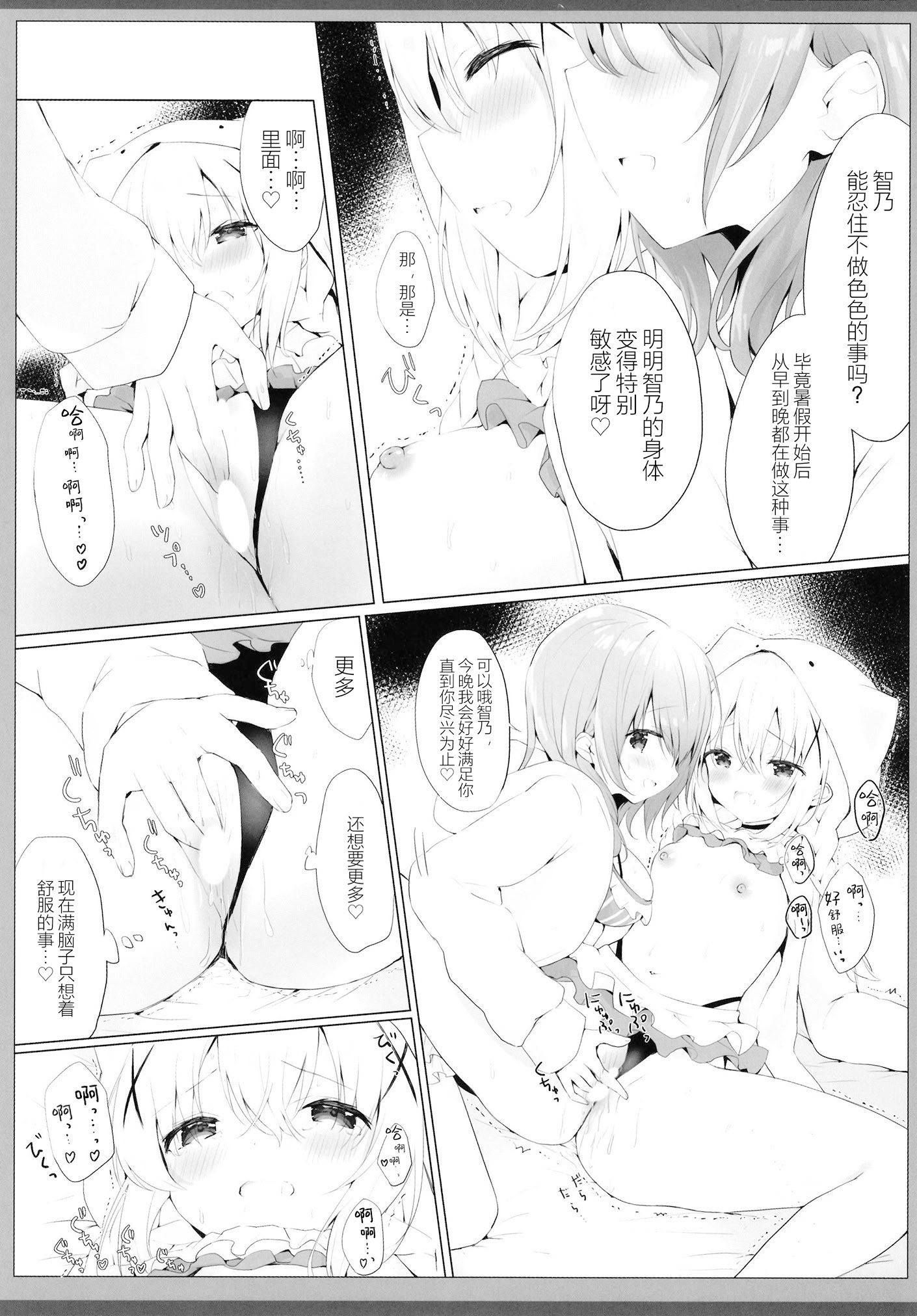 [あめうさぎ (飴玉コン)] チノちゃんと夏の秘めごと (ご注文はうさぎですか？) [中国翻訳] [DL版] 10