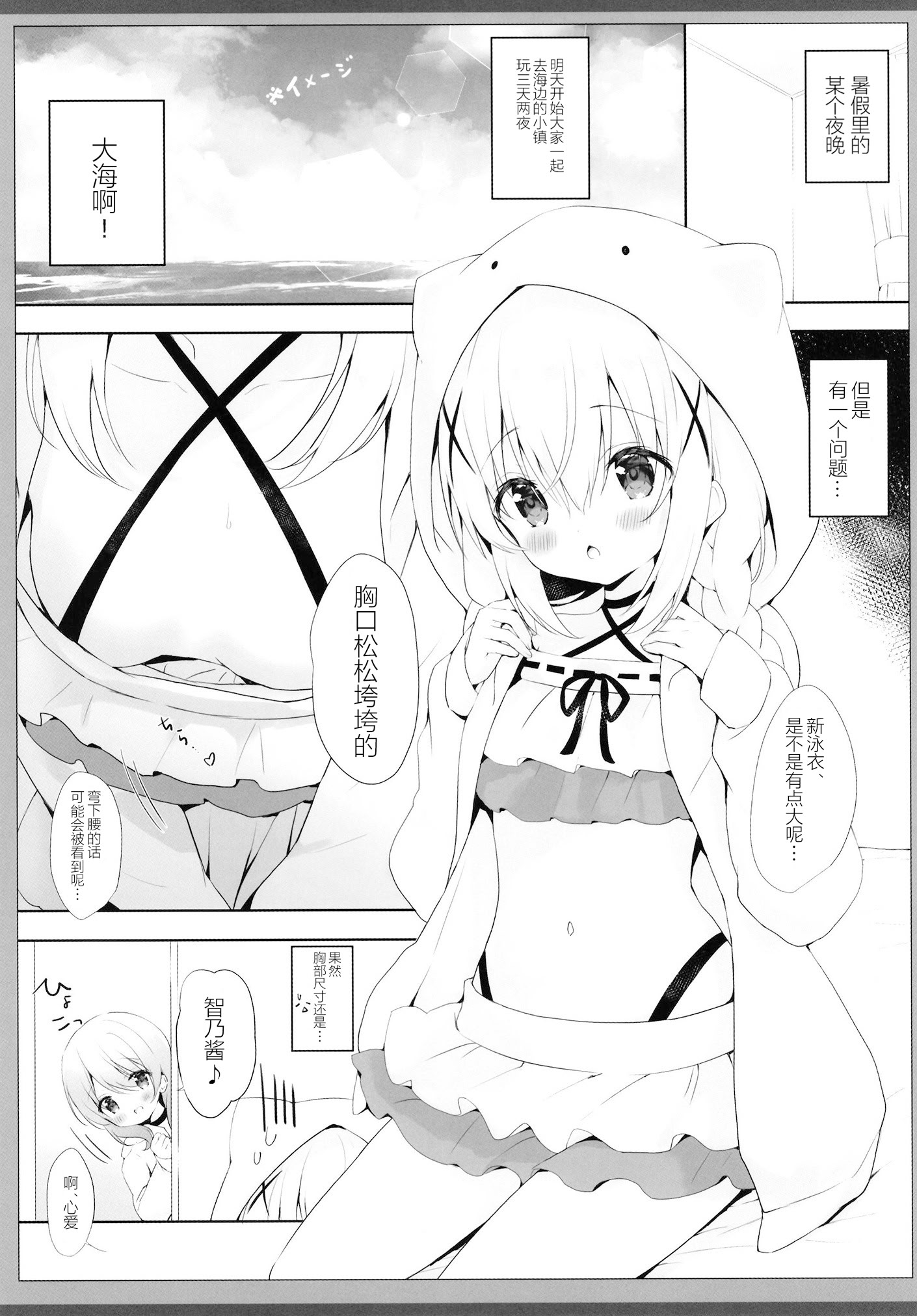 [あめうさぎ (飴玉コン)] チノちゃんと夏の秘めごと (ご注文はうさぎですか？) [中国翻訳] [DL版] 6