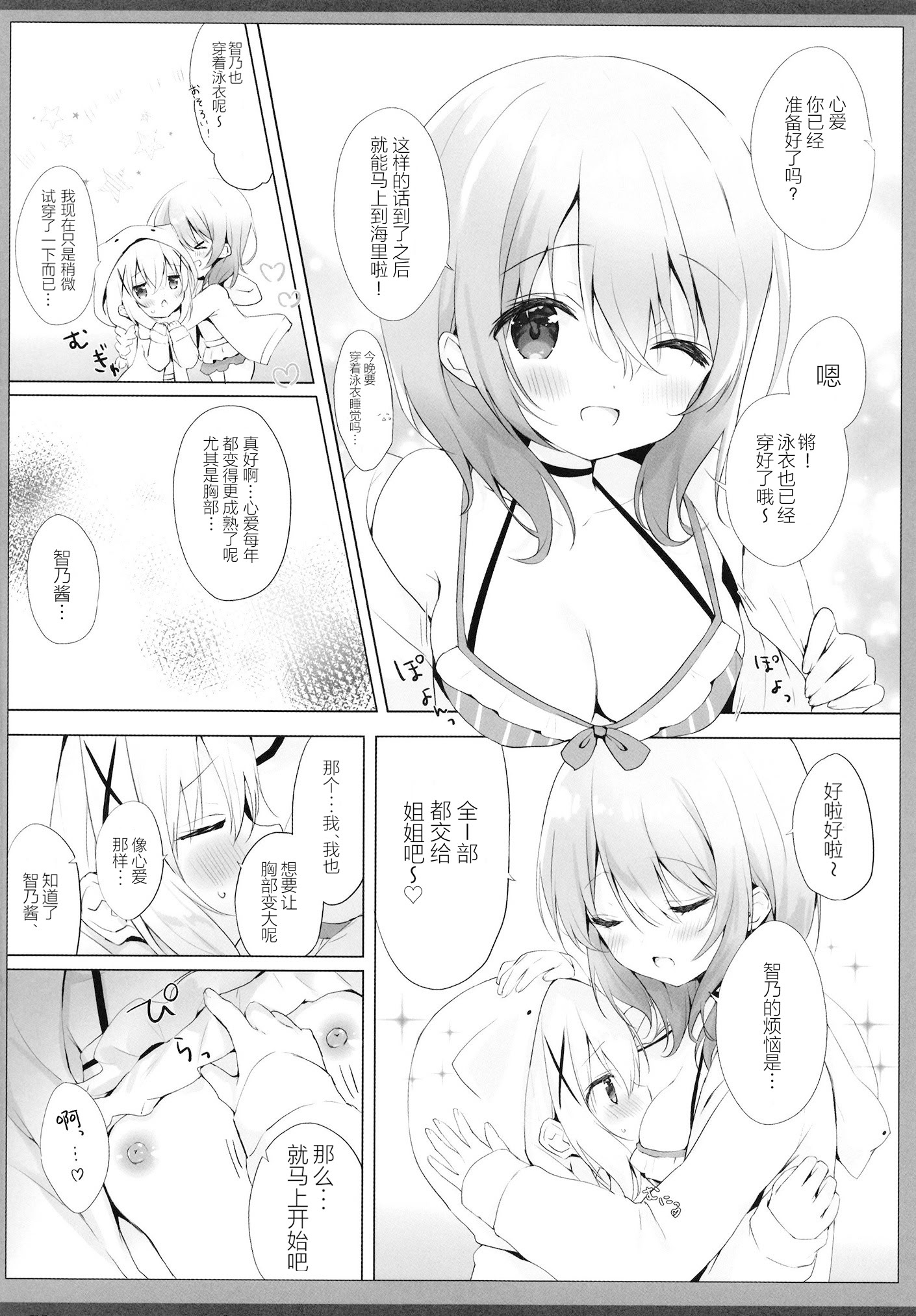 [あめうさぎ (飴玉コン)] チノちゃんと夏の秘めごと (ご注文はうさぎですか？) [中国翻訳] [DL版] 7