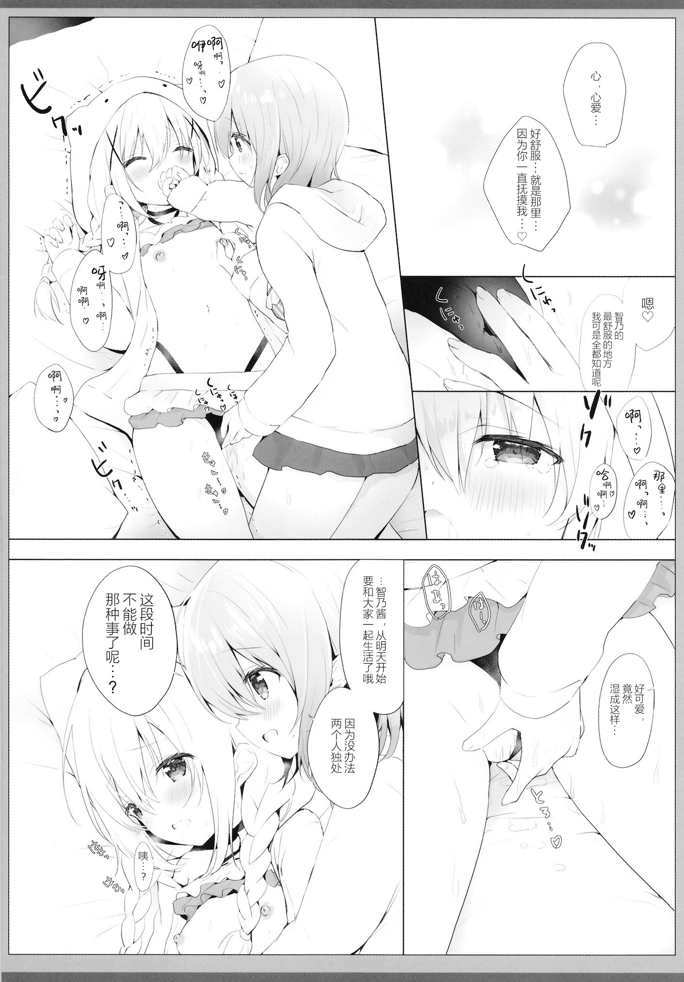 [あめうさぎ (飴玉コン)] チノちゃんと夏の秘めごと (ご注文はうさぎですか？) [中国翻訳] [DL版] 9