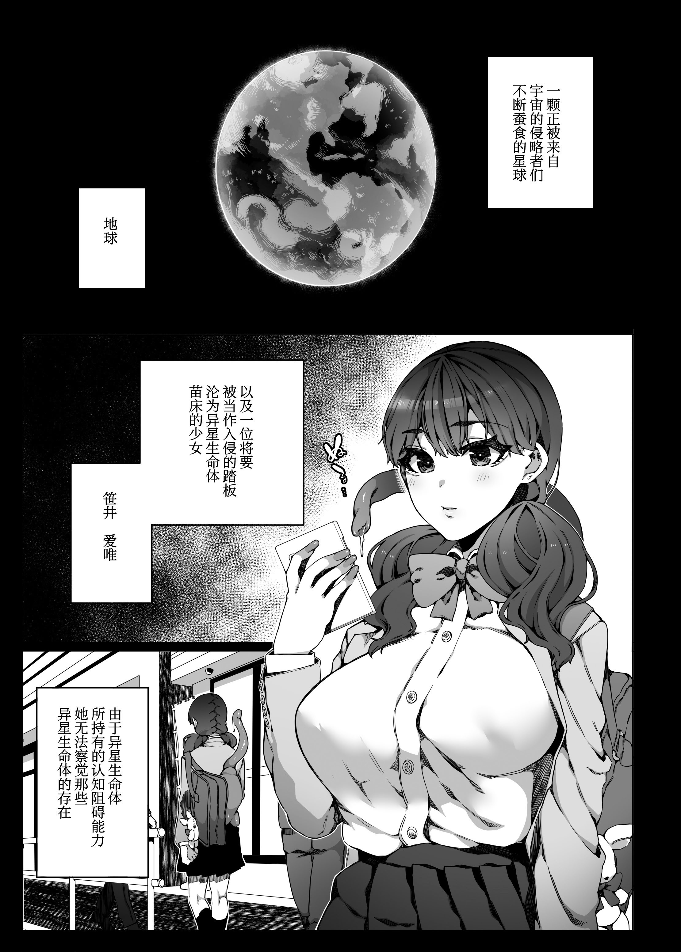 [日本漫画] [なに (ナニタ)] 認識阻害で認識されない宇宙人が地球で繁殖する話2｜因认知阻碍而无人察觉的外星人在地球繁衍的故事2  单本,高潮潮吹,调教,巨乳大奶,兽交#[33P]-2