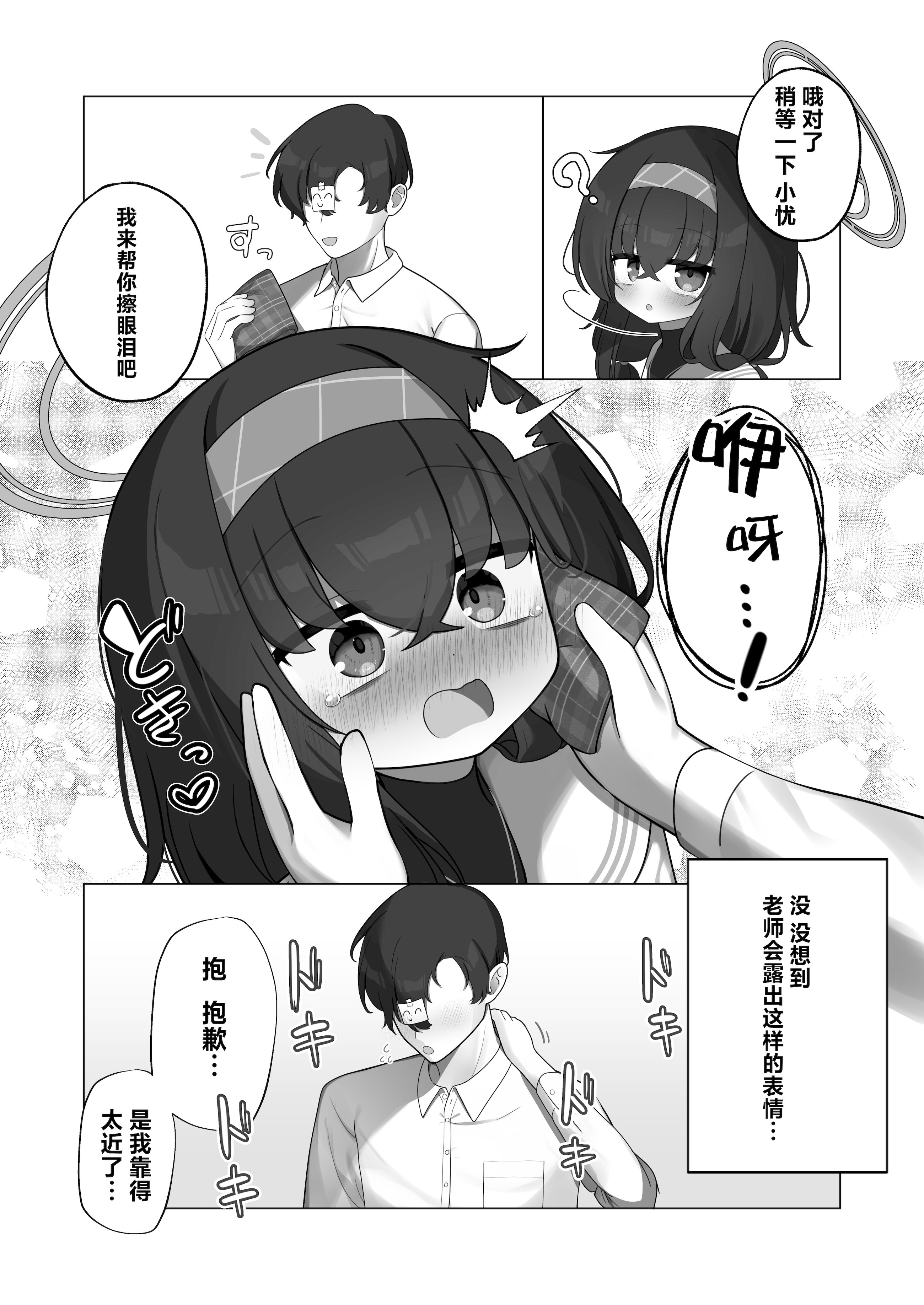 [日本漫画] [わおわおわーるど (わおわおわおん)] 冷たい雨が晴れるまで (ブルーアーカイブ)｜待这冰冷雨夜放晴时  单本,高潮潮吹,萝莉,单女,单男,丝袜#[21P]-10