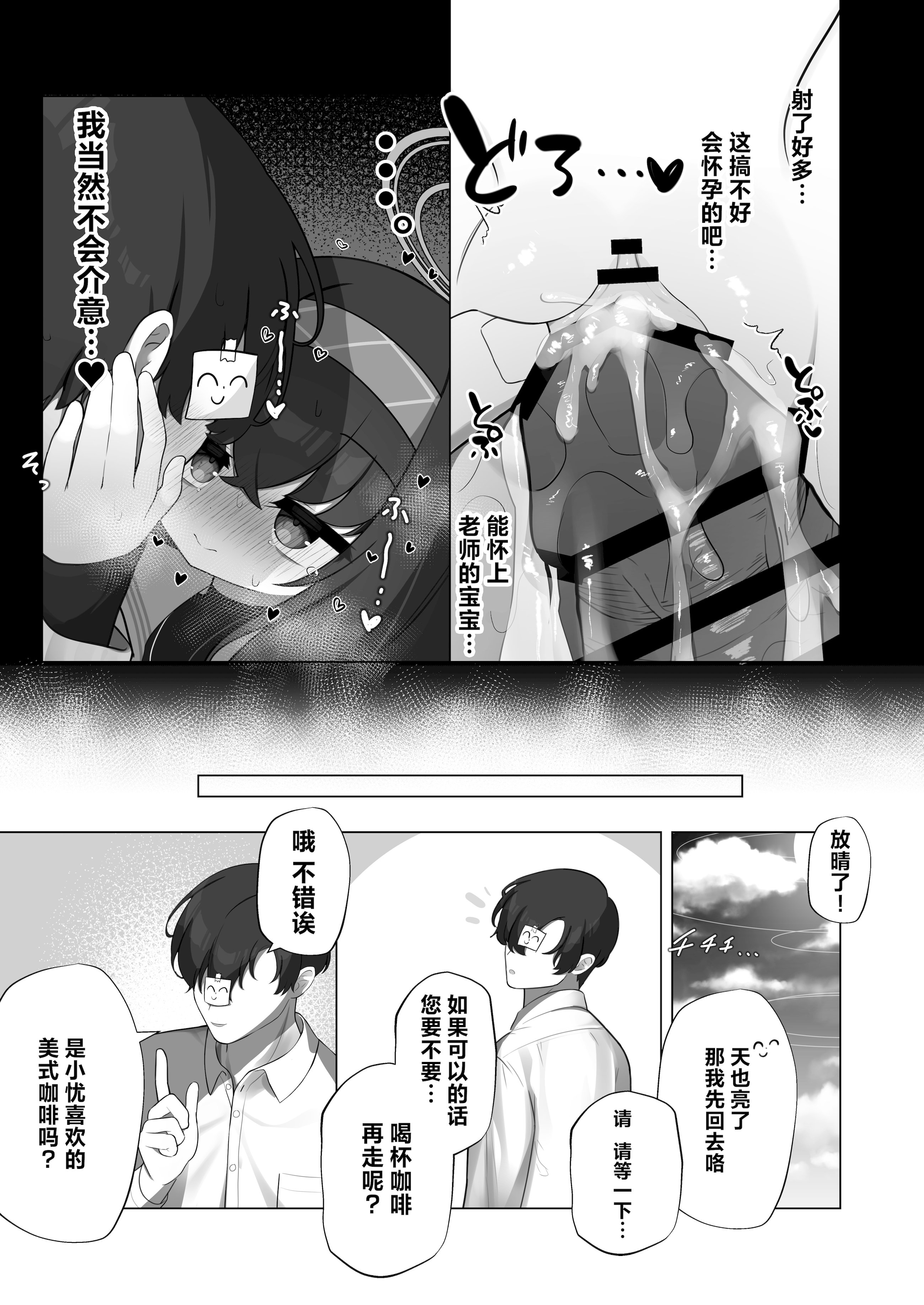 [日本漫画] [わおわおわーるど (わおわおわおん)] 冷たい雨が晴れるまで (ブルーアーカイブ)｜待这冰冷雨夜放晴时  单本,高潮潮吹,萝莉,单女,单男,丝袜#[21P]-21
