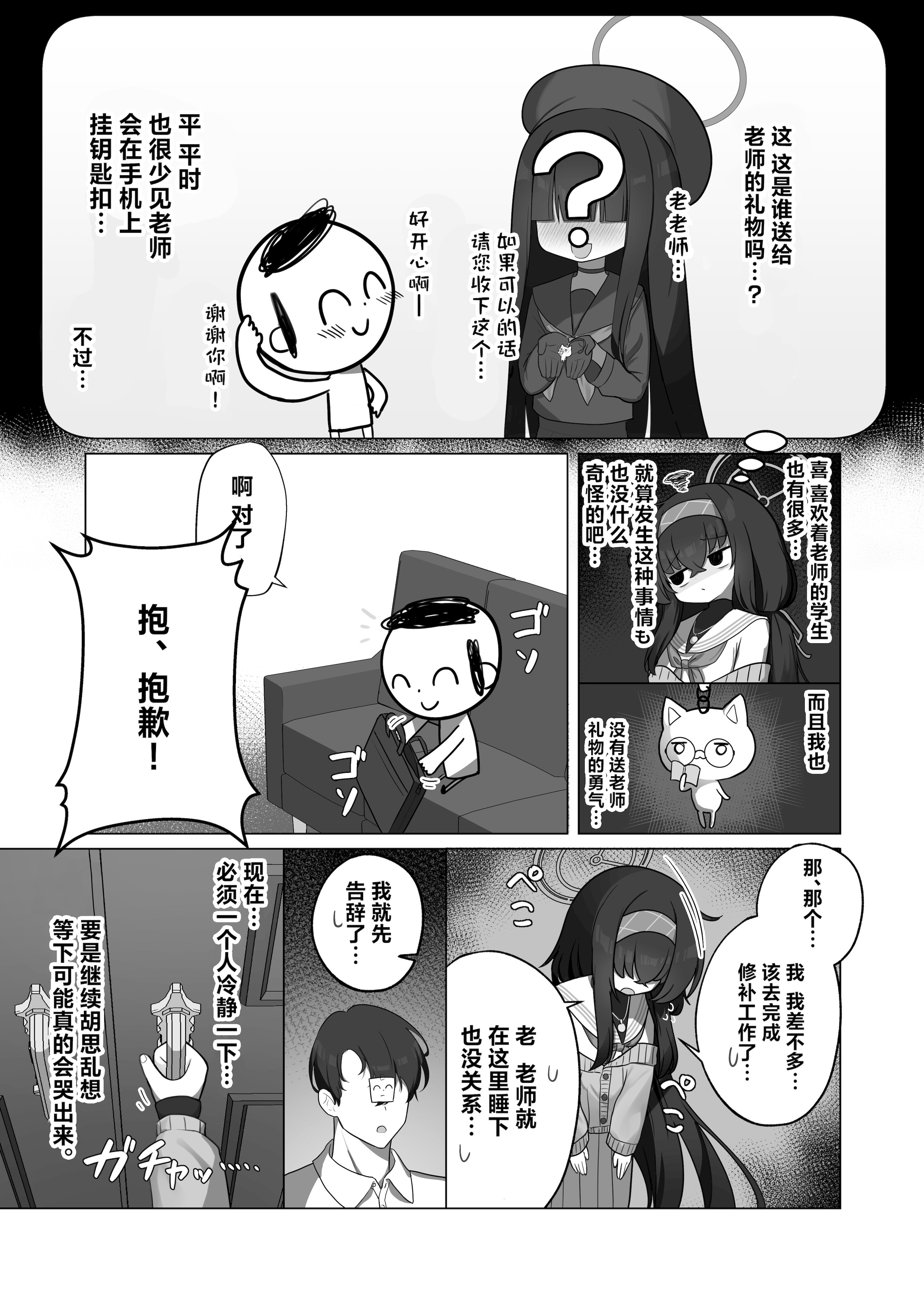 [日本漫画] [わおわおわーるど (わおわおわおん)] 冷たい雨が晴れるまで (ブルーアーカイブ)｜待这冰冷雨夜放晴时  单本,高潮潮吹,萝莉,单女,单男,丝袜#[21P]-5