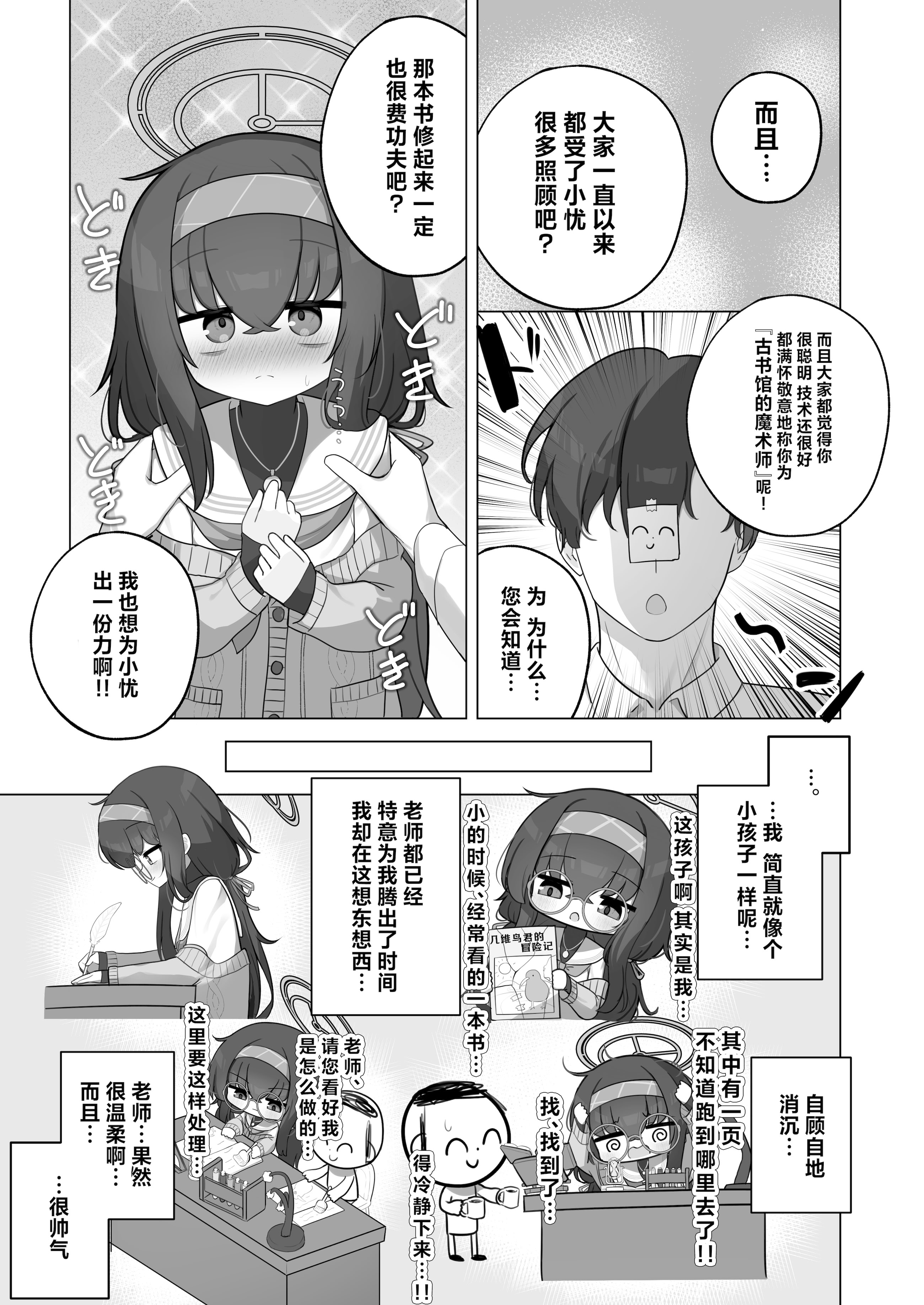 [日本漫画] [わおわおわーるど (わおわおわおん)] 冷たい雨が晴れるまで (ブルーアーカイブ)｜待这冰冷雨夜放晴时  单本,高潮潮吹,萝莉,单女,单男,丝袜#[21P]-7