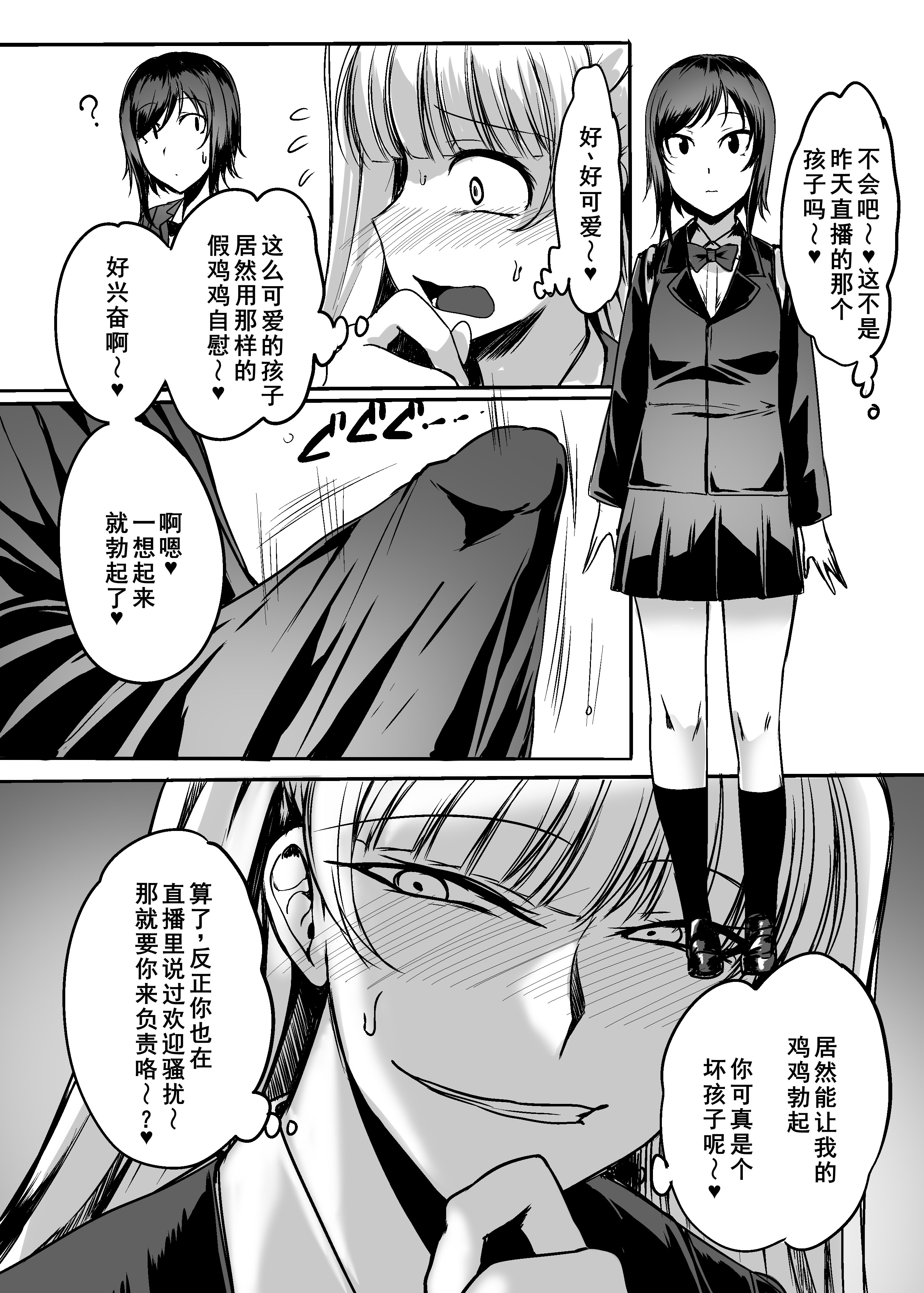 [ジョイボの住人 (ルクセンブルクの悪魔)] ふたなりレイパー鈴森ちゃん 16
