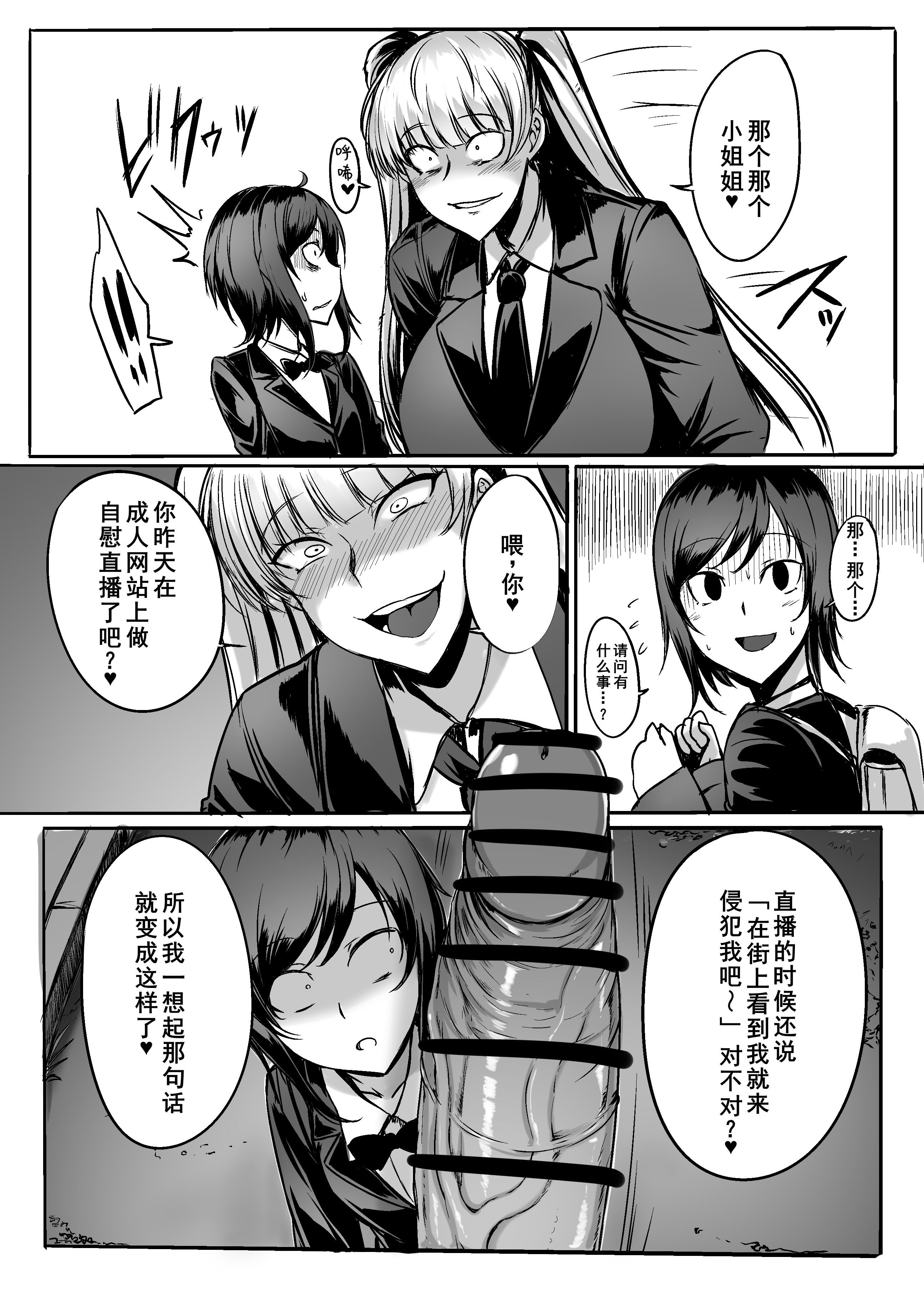[ジョイボの住人 (ルクセンブルクの悪魔)] ふたなりレイパー鈴森ちゃん 17