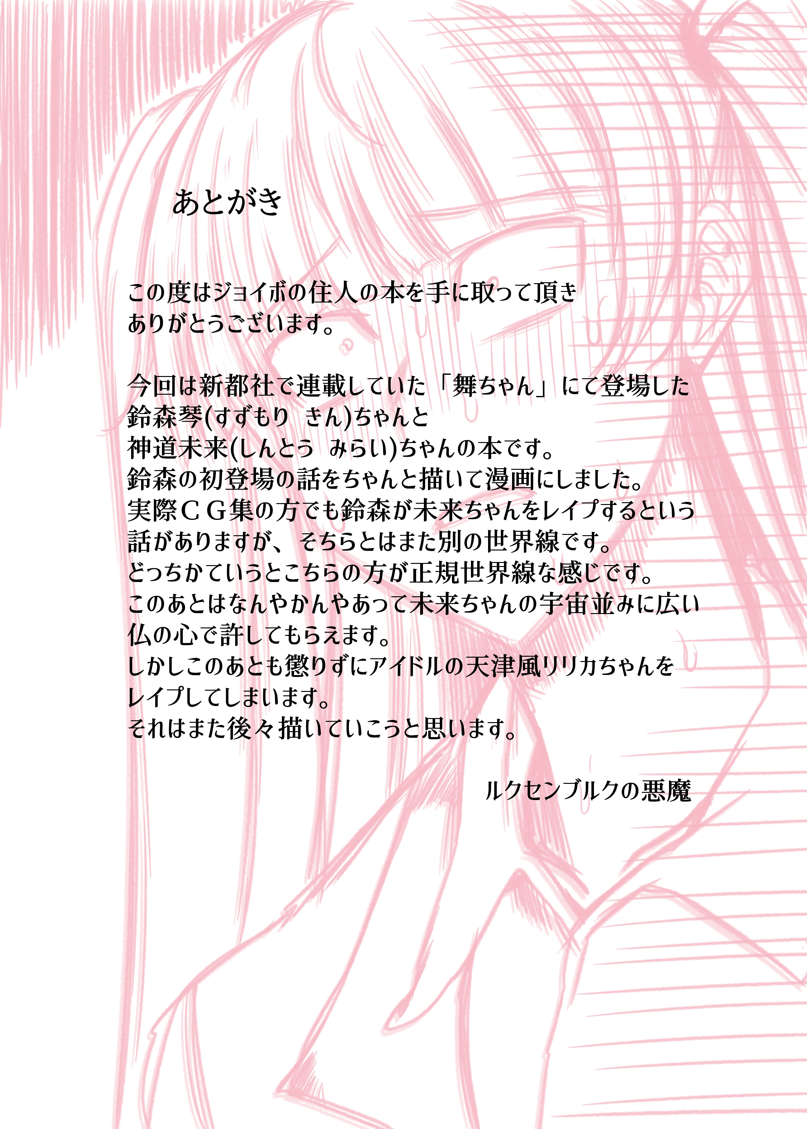 [ジョイボの住人 (ルクセンブルクの悪魔)] ふたなりレイパー鈴森ちゃん 28