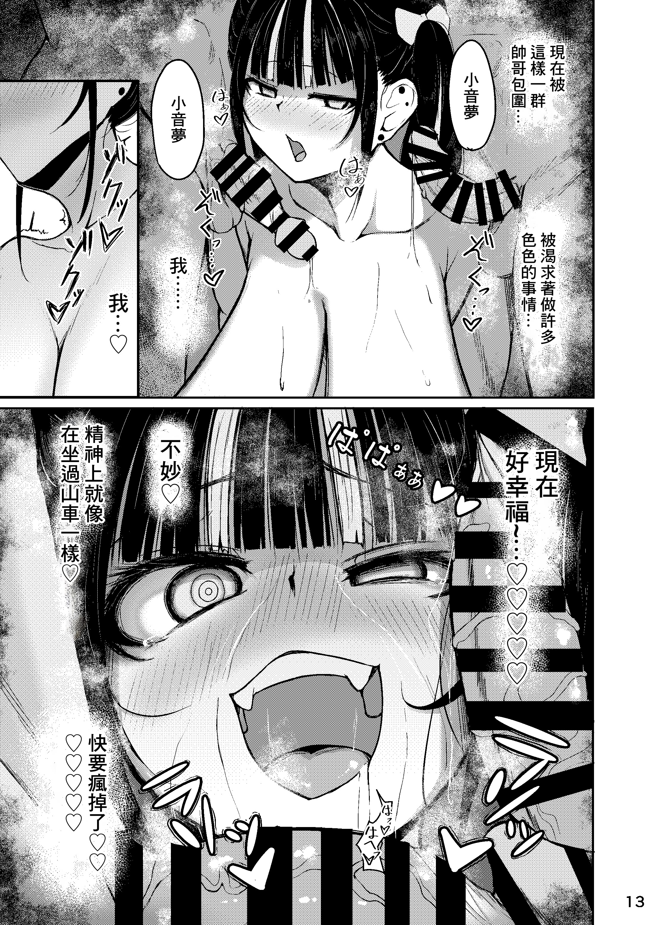 [日本漫画] [なつのおうち (丹家なつ)] 終わってる長乳女「音夢ちゃん」  单本,高潮潮吹,巨乳大奶,内射中出#[21P]-14