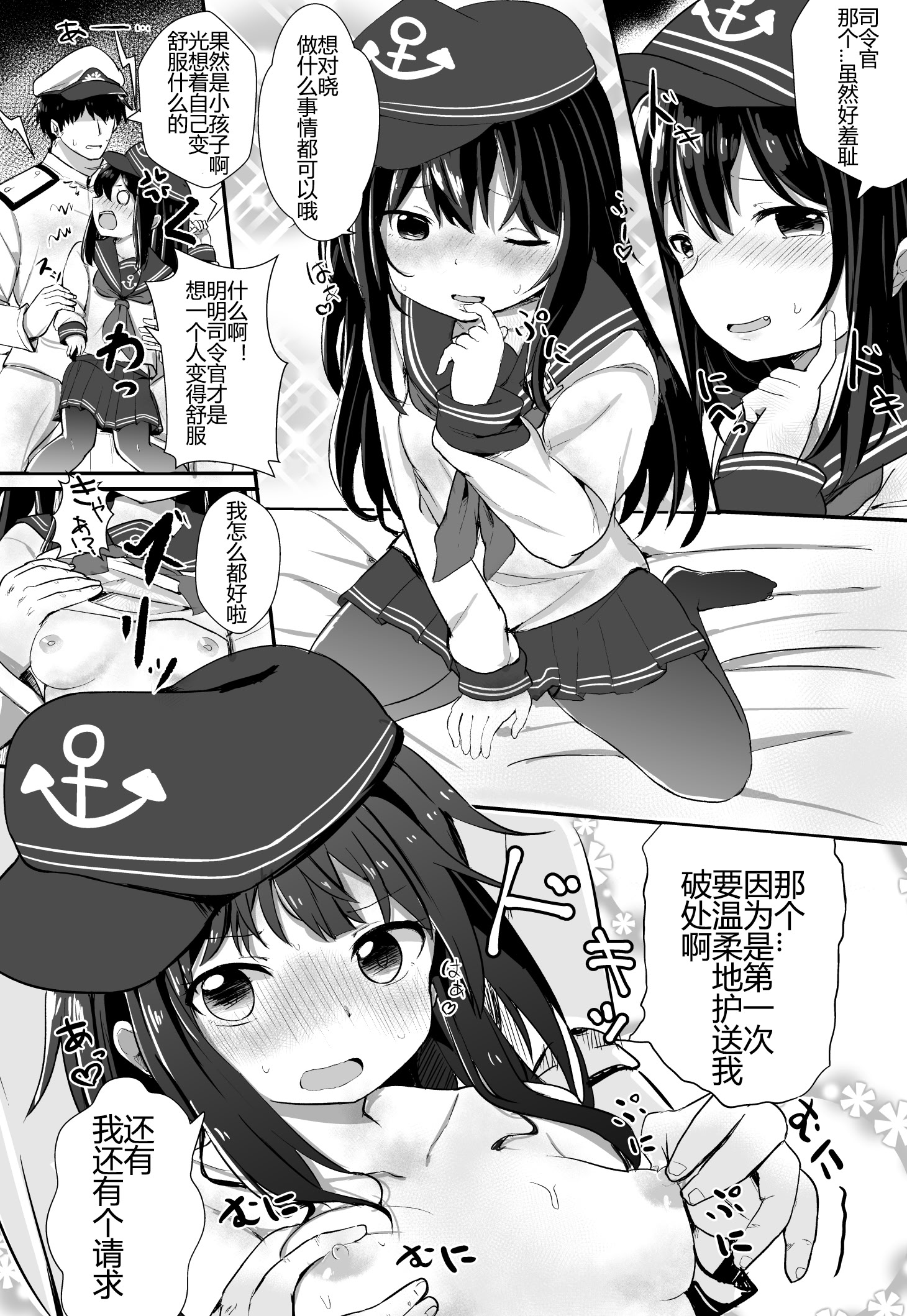 [日本漫画] [Grand lemon (となり)] 暁のドキドキ極秘任務 (艦隊これくしょん -艦これ-) [中国語] 单本,萝莉,女学生制服,内射中出,丝袜#[16P]-9