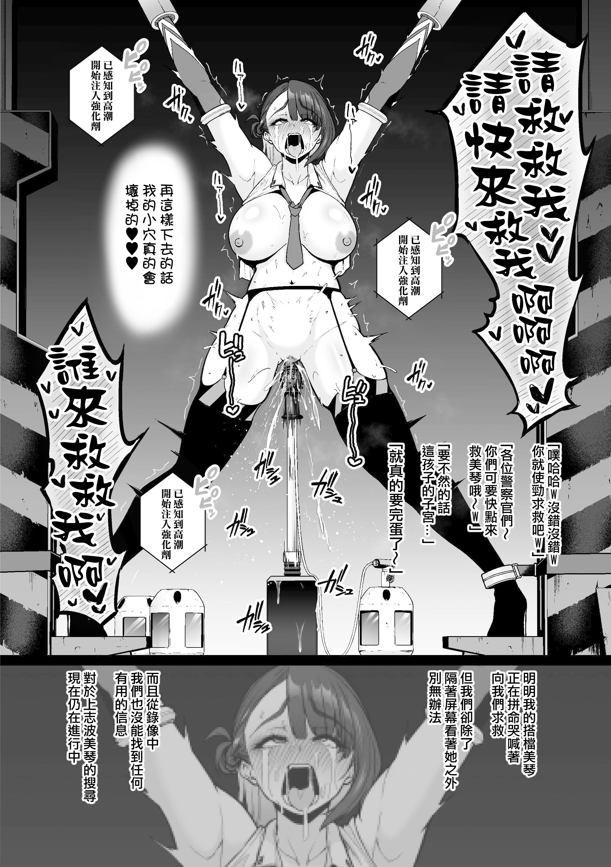 [日本漫画] [せぶんがー] 強化警察#1 美琴、子宮口を蹂躙される。 单本,高潮潮吹,强奸,内射中出#[12P]-12